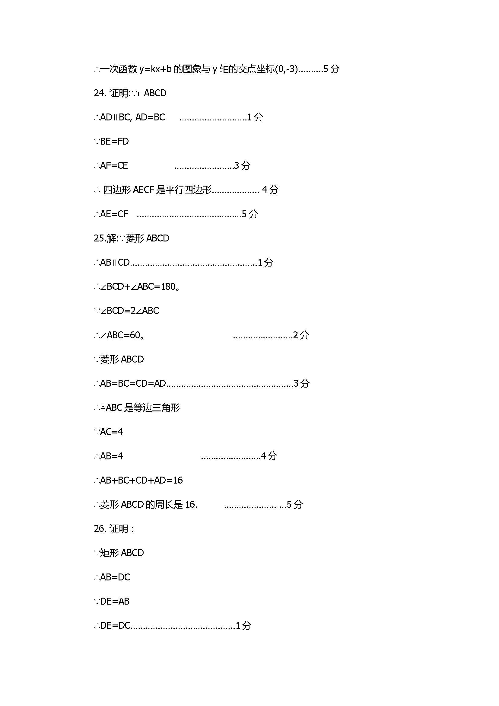 2017八年级数学下册期末试卷含参考答案（北京市大兴区）