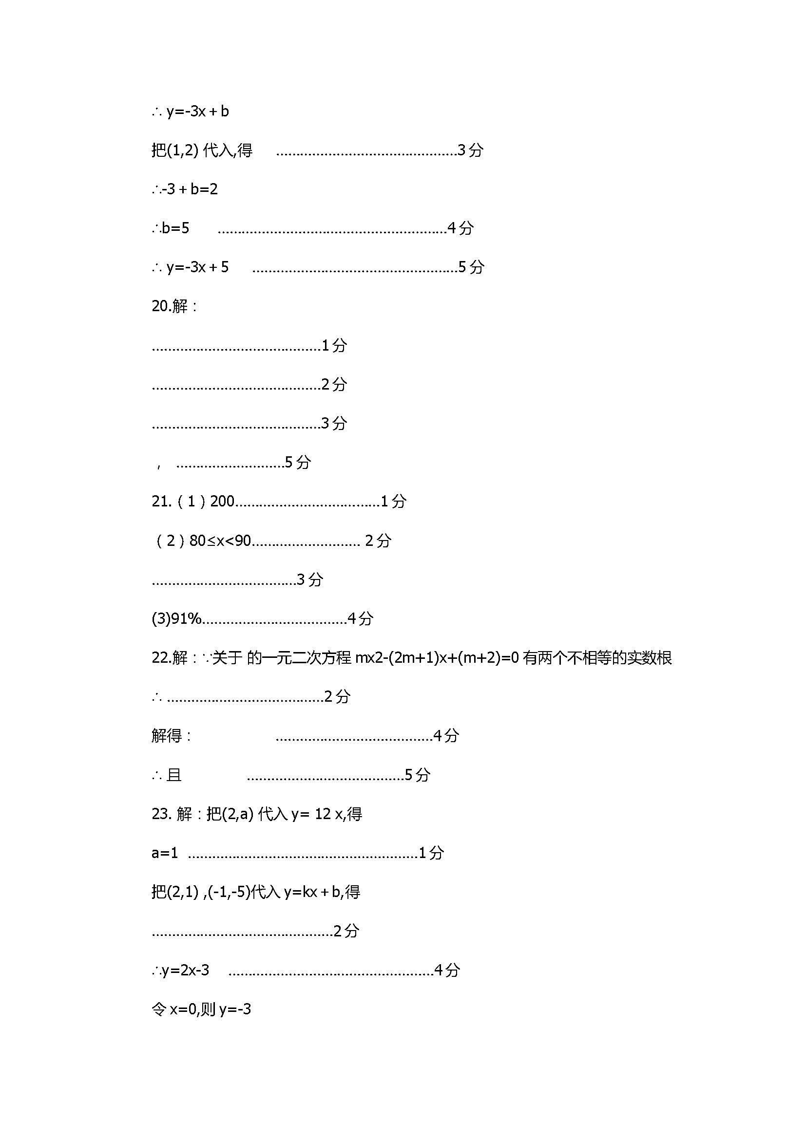 2017八年级数学下册期末试卷含参考答案（北京市大兴区）