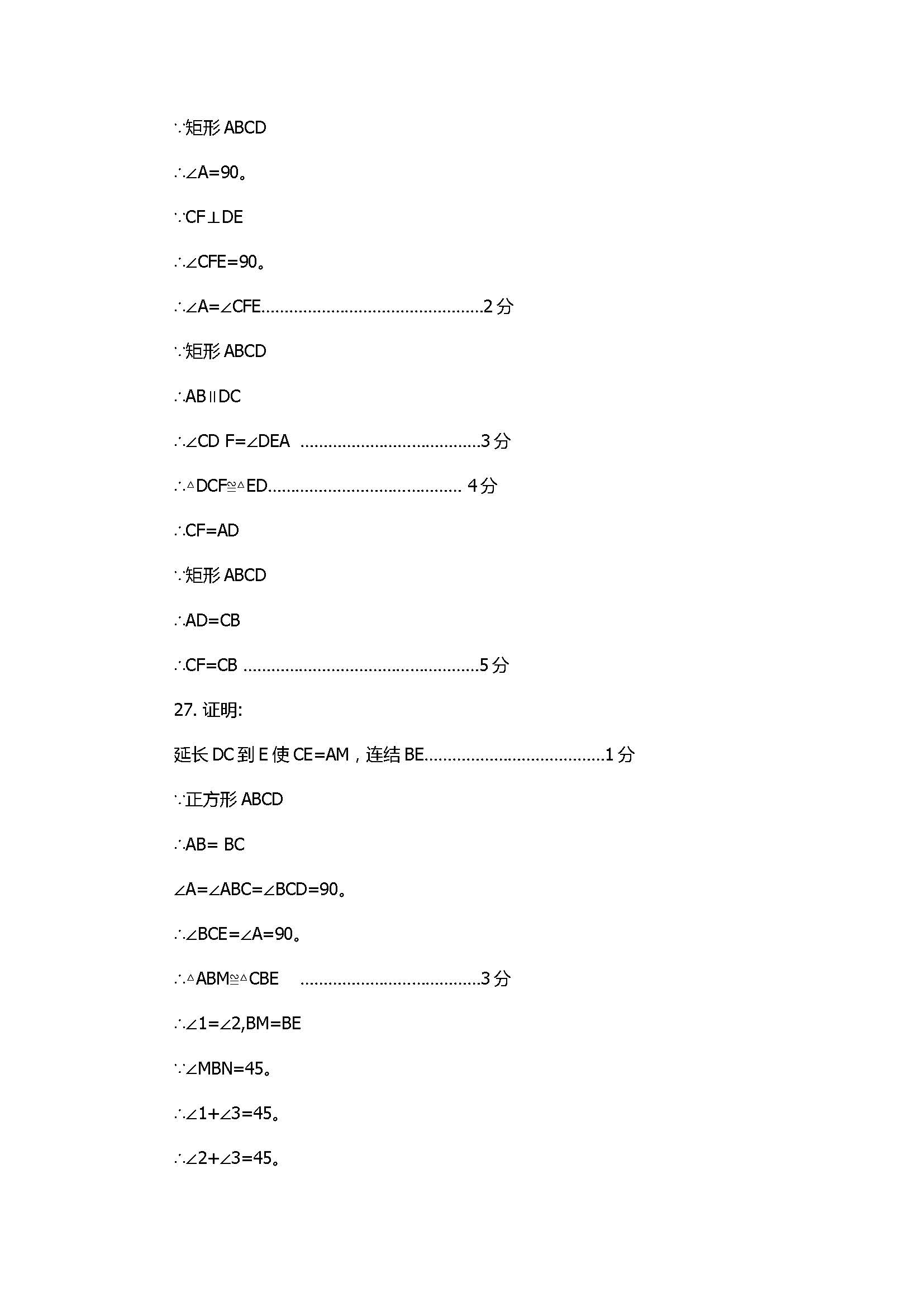 2017八年级数学下册期末试卷含参考答案（北京市大兴区）