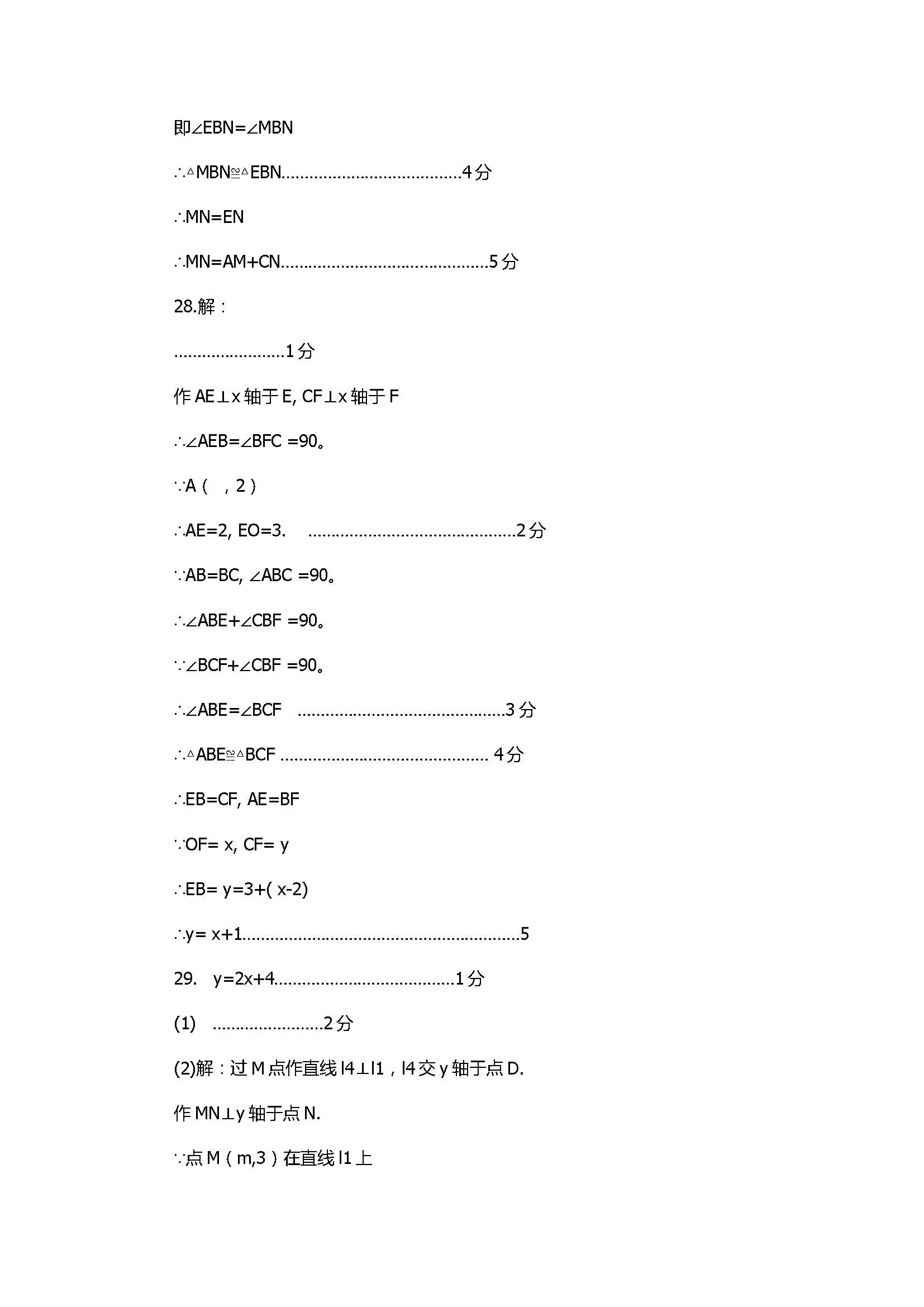 2017八年级数学下册期末试卷含参考答案（北京市大兴区）