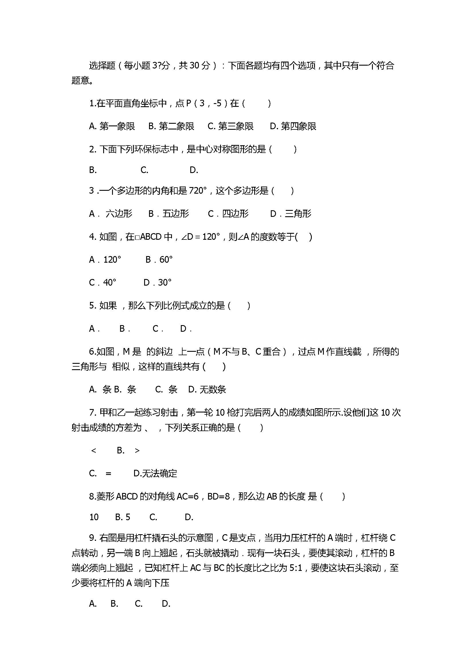 2017八年级数学下册期末试卷含参考答案（北京市房山区）