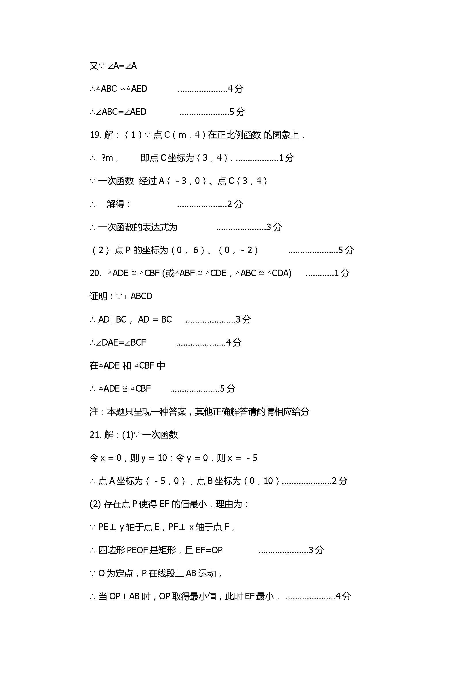 2017八年级数学下册期末试卷含参考答案（北京市房山区）