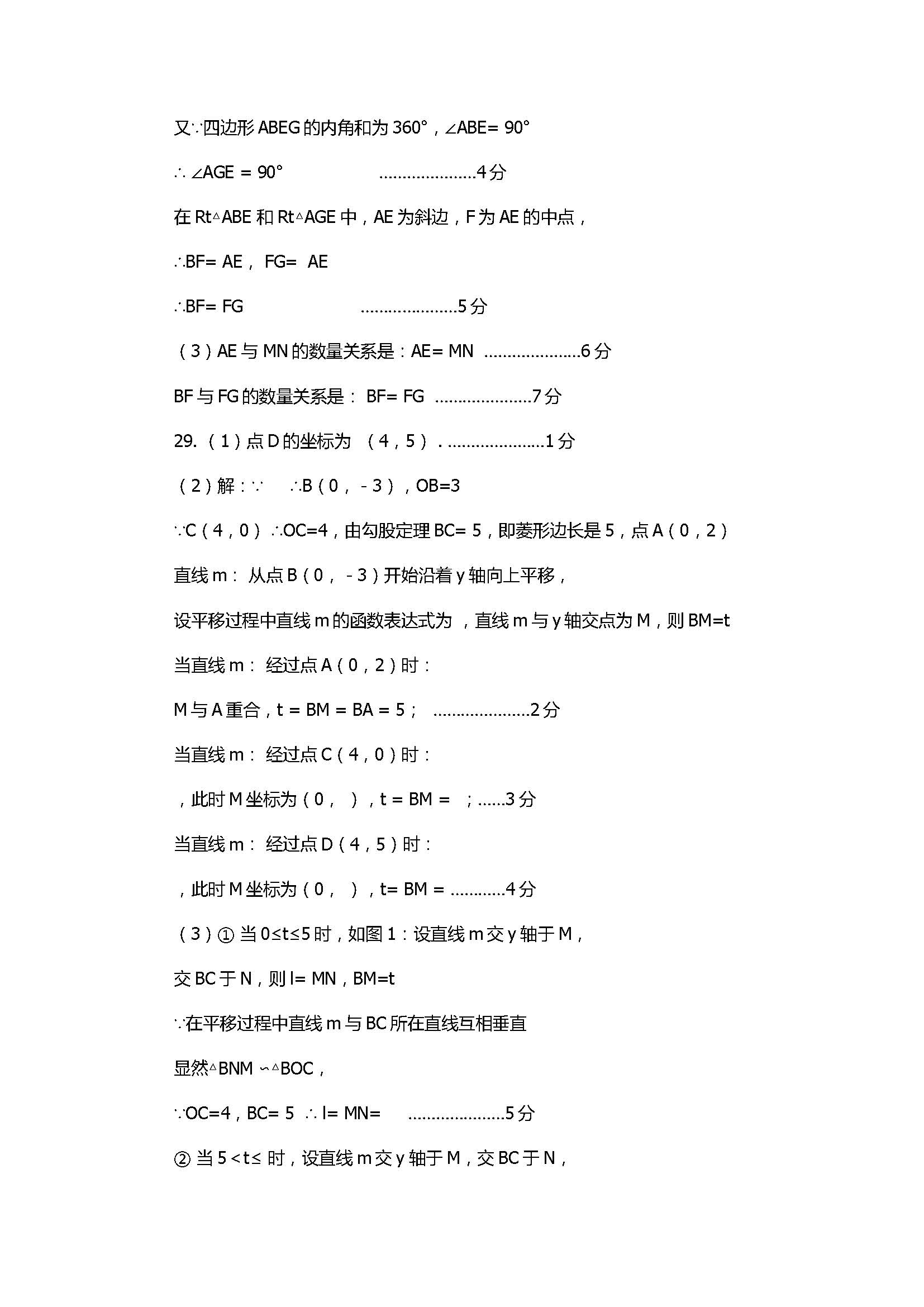 2017八年级数学下册期末试卷含参考答案（北京市房山区）