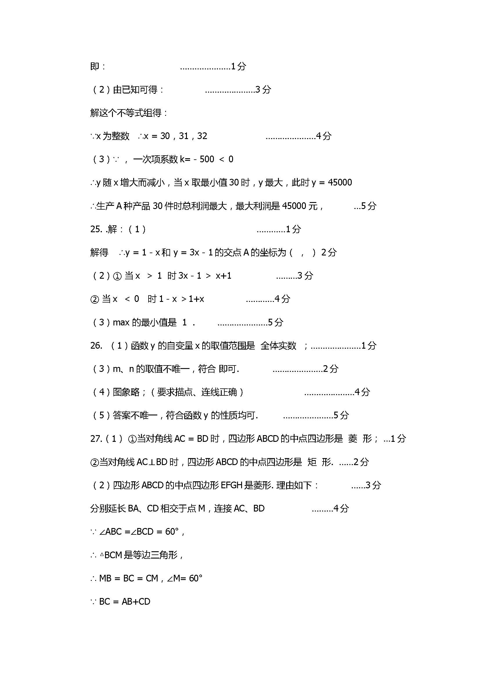 2017八年级数学下册期末试卷含参考答案（北京市房山区）