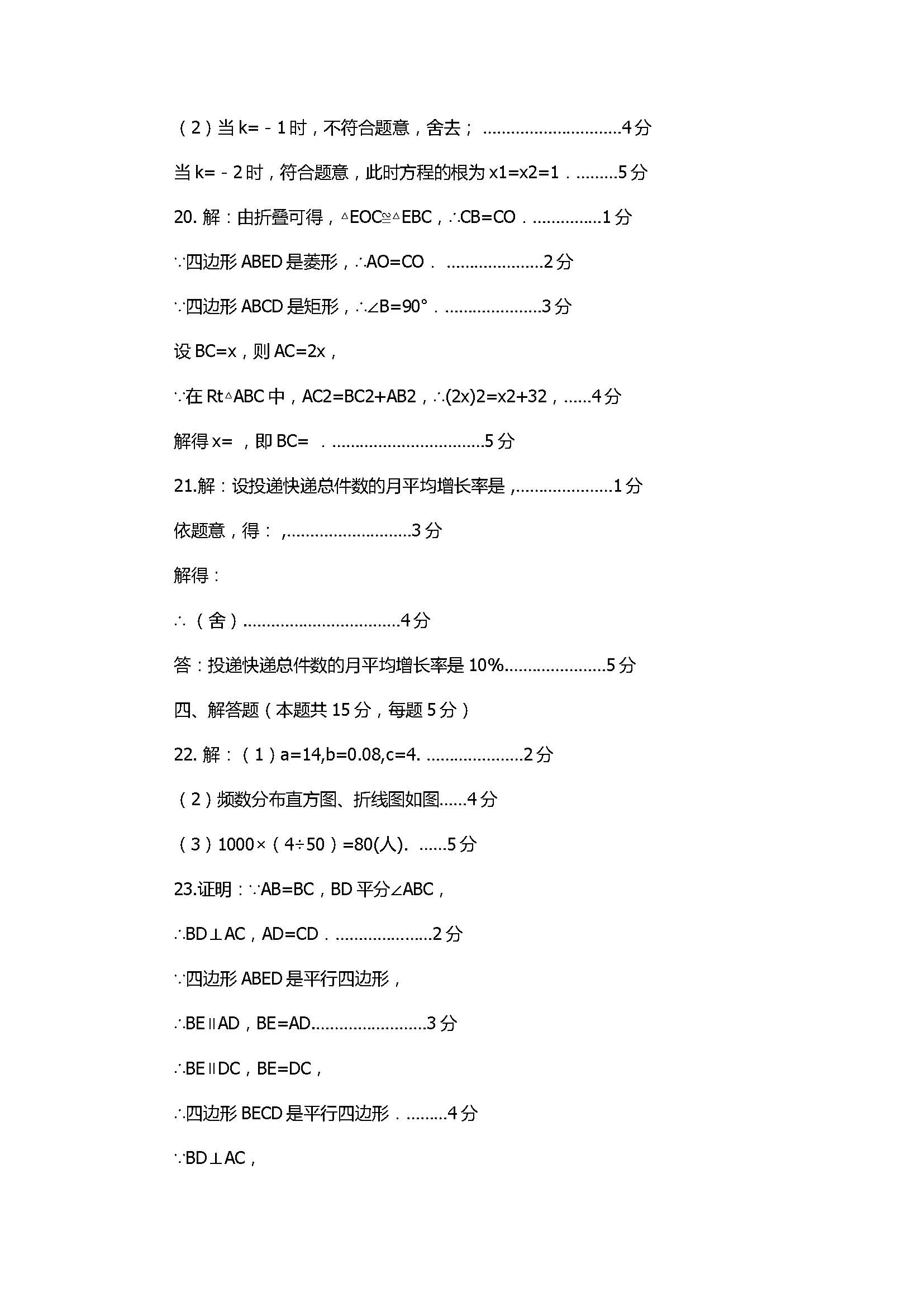 2017八年级数学下册期末试卷含参考答案（北京市丰台区）