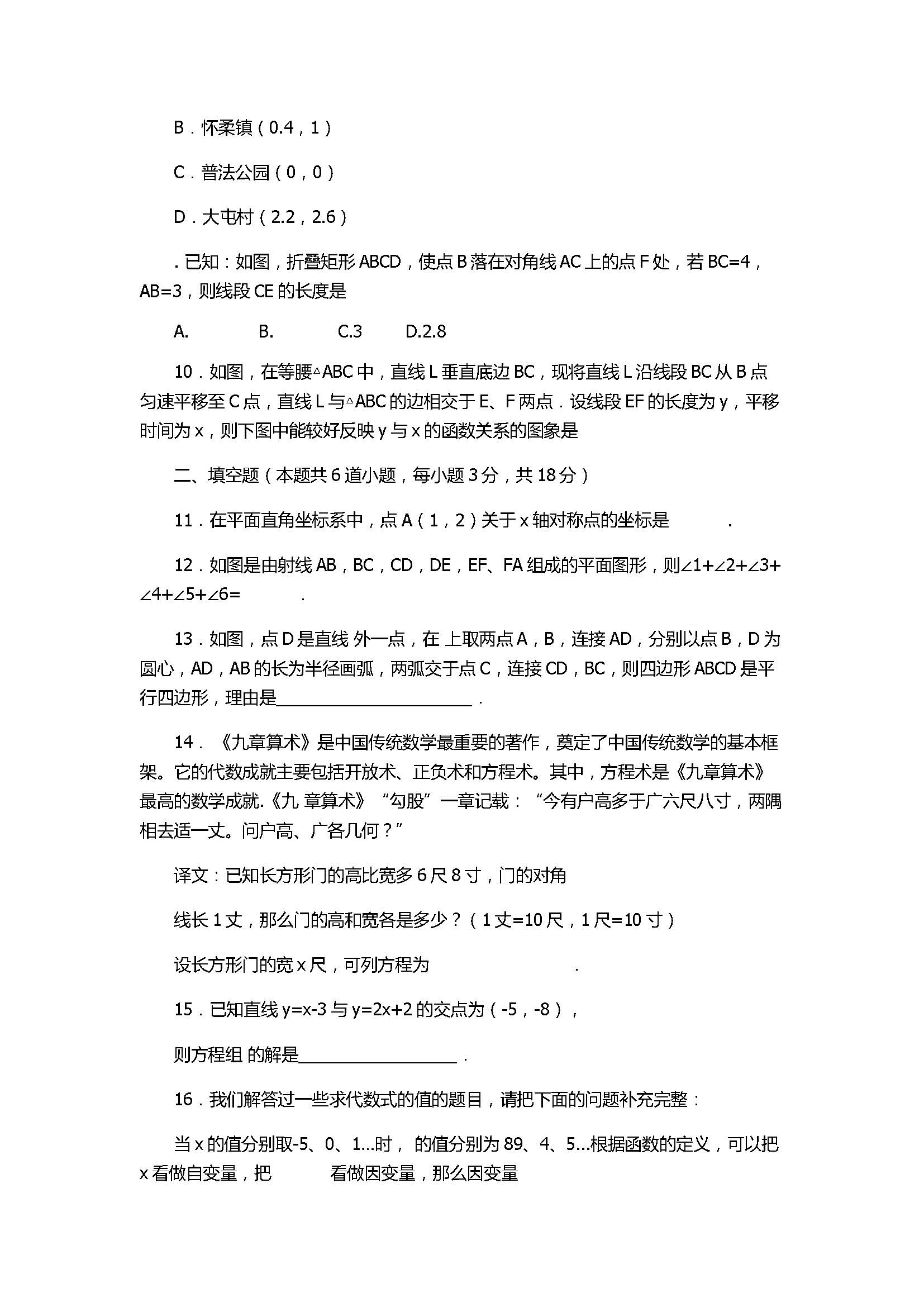 2017八年级数学下册期末试卷含参考答案（北京市怀柔区）