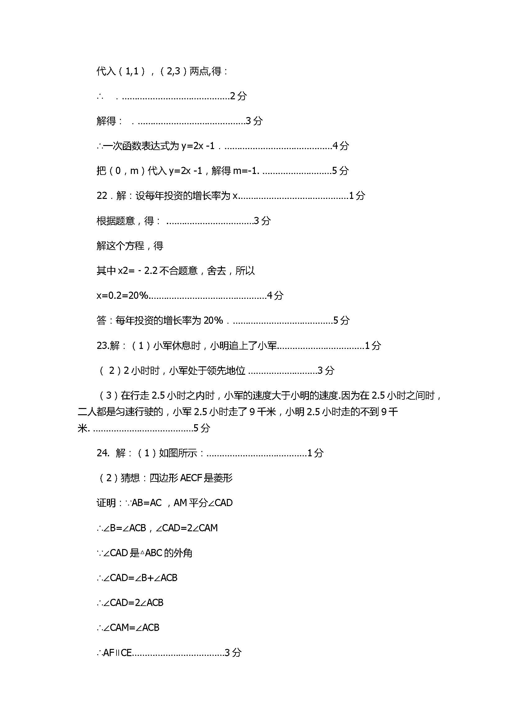 2017八年级数学下册期末试卷含参考答案（北京市怀柔区）