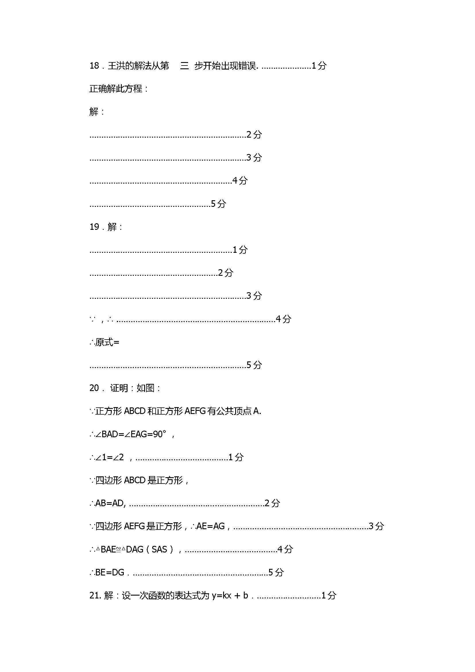 2017八年级数学下册期末试卷含参考答案（北京市怀柔区）