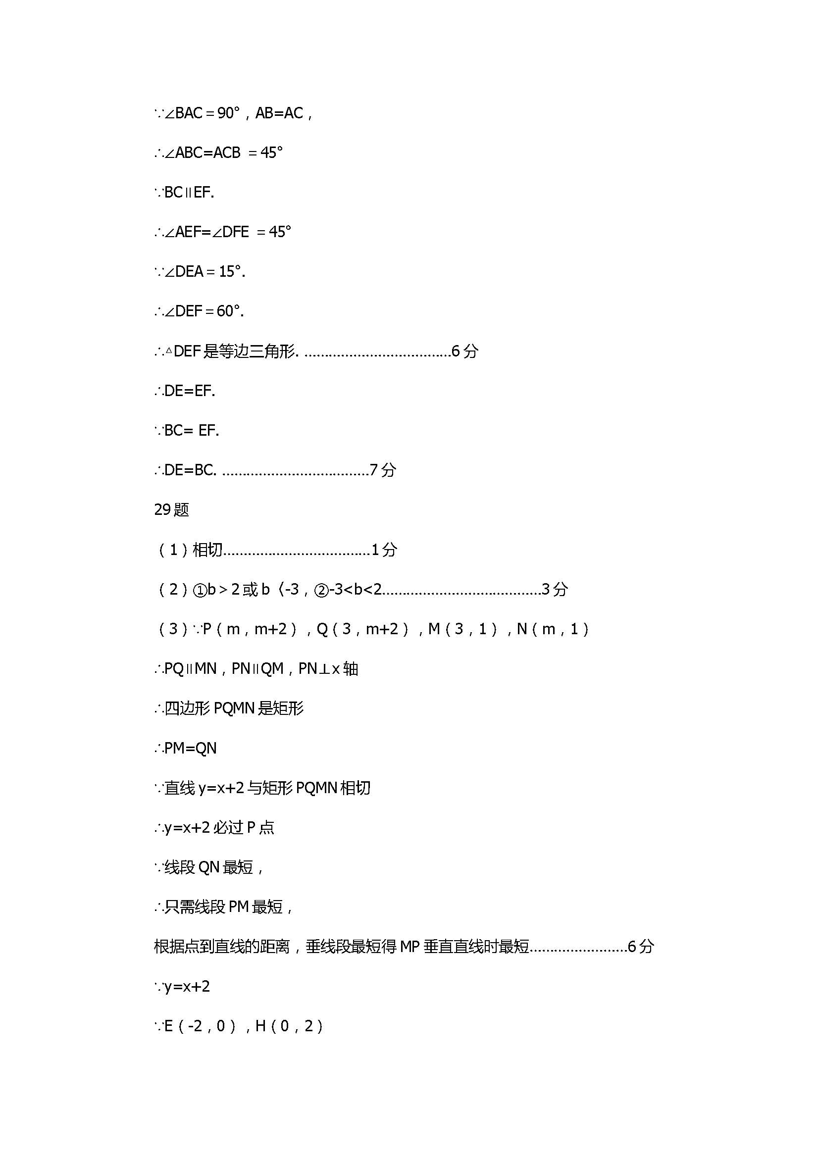 2017八年级数学下册期末试卷含参考答案（北京市怀柔区）