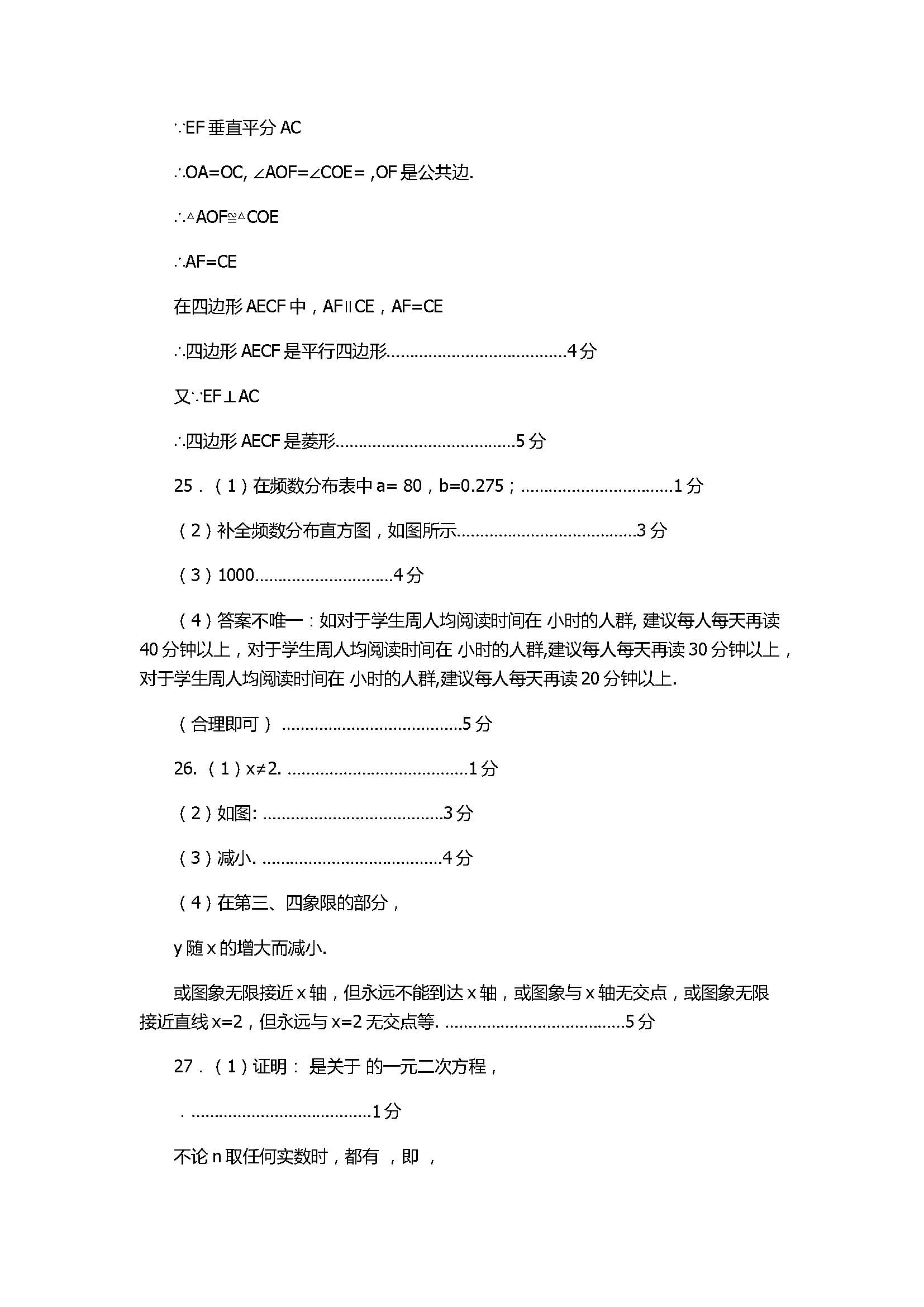 2017八年级数学下册期末试卷含参考答案（北京市怀柔区）