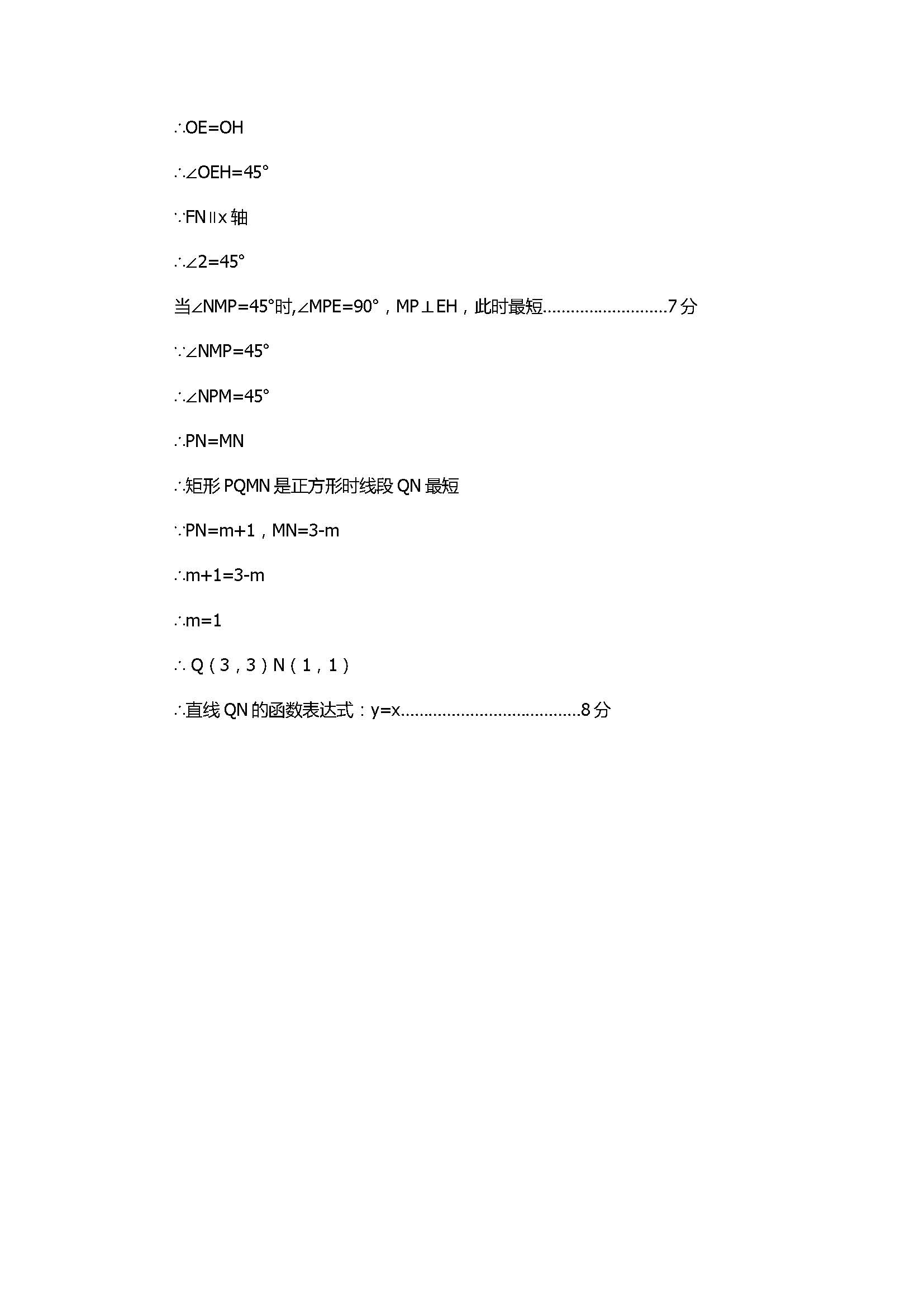 2017八年级数学下册期末试卷含参考答案（北京市怀柔区）