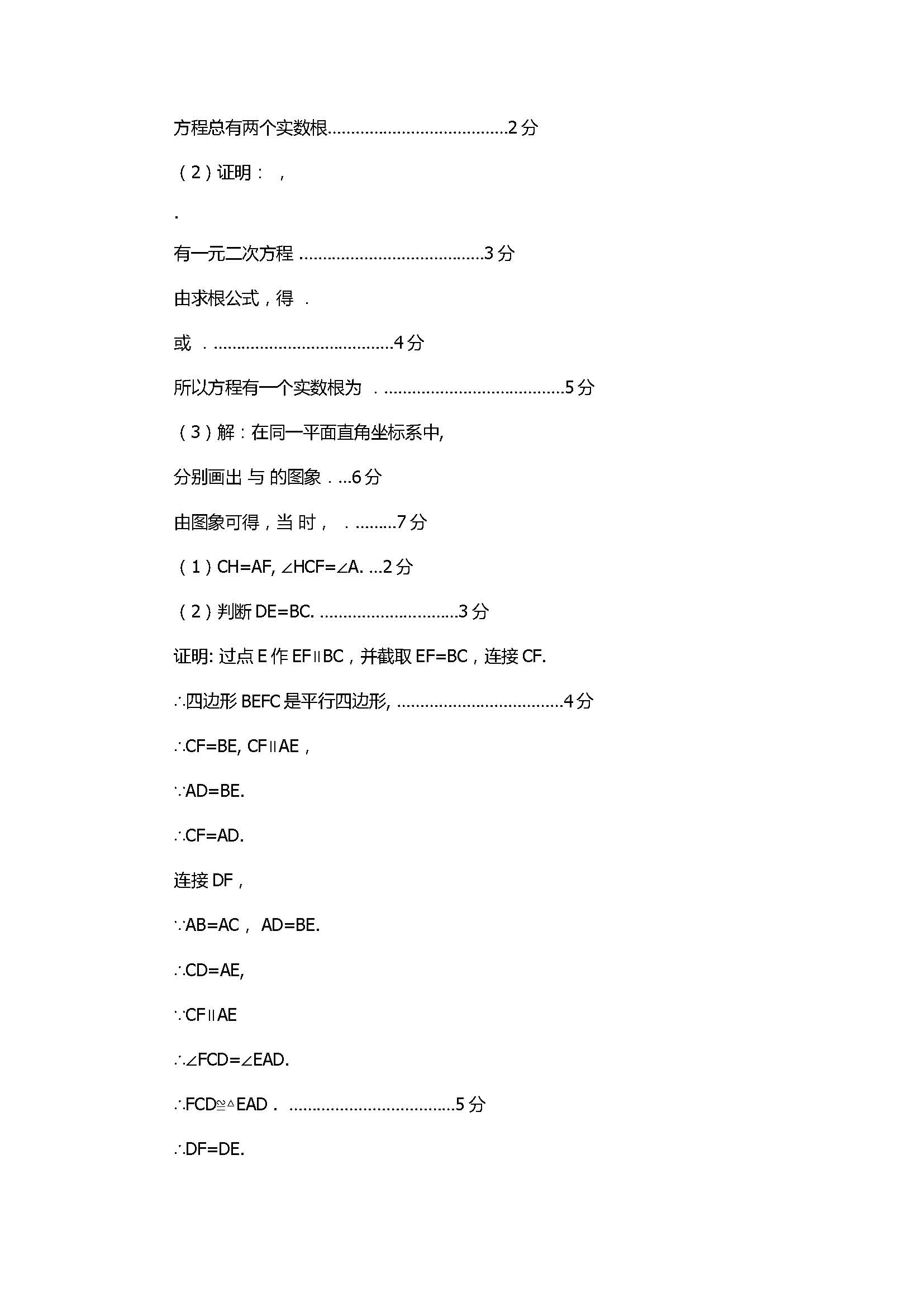 2017八年级数学下册期末试卷含参考答案（北京市怀柔区）