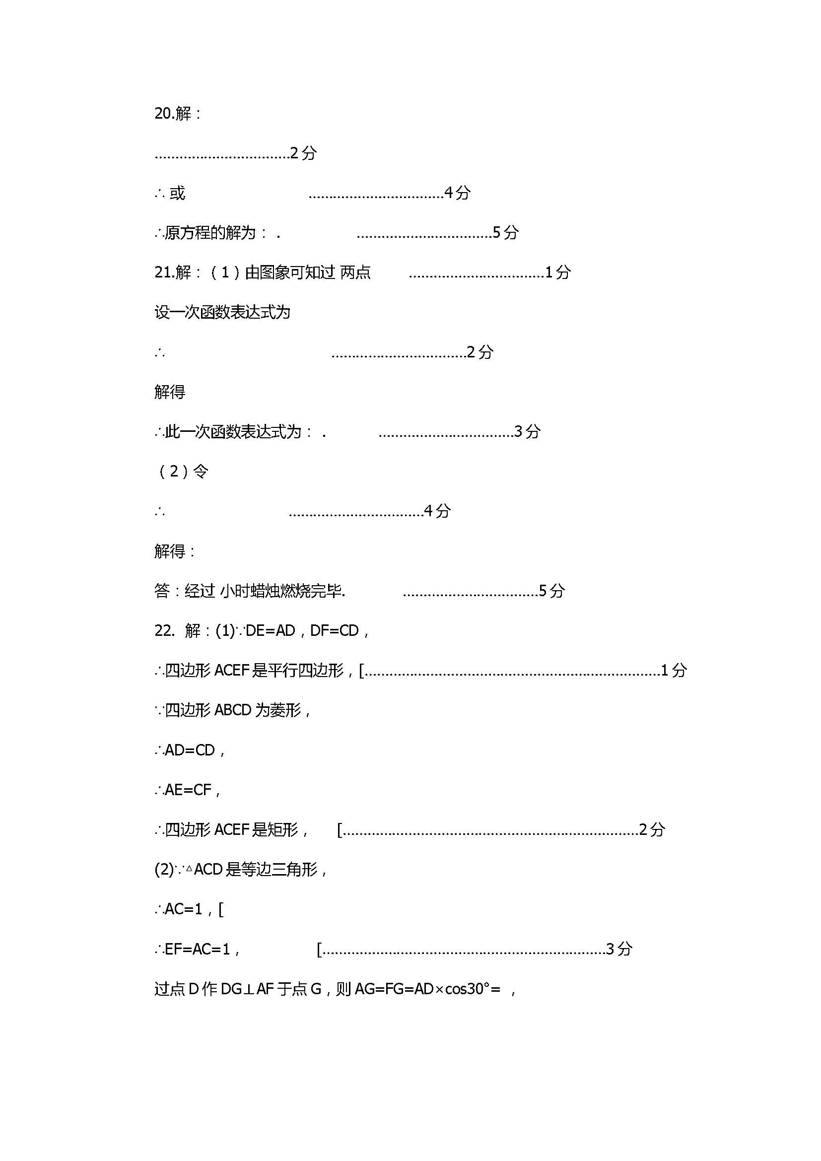 2017八年级数学下册期末试卷含参考答案（北京市门头沟区）