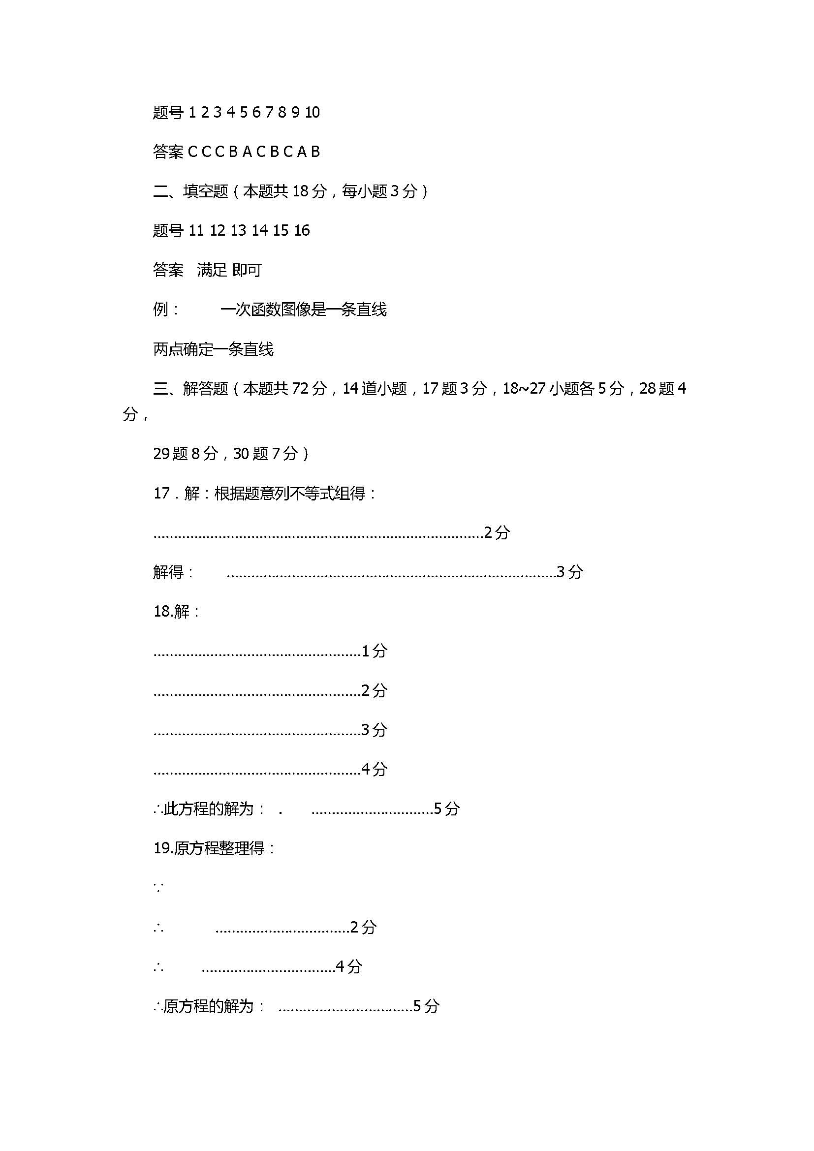 2017八年级数学下册期末试卷含参考答案（北京市门头沟区）