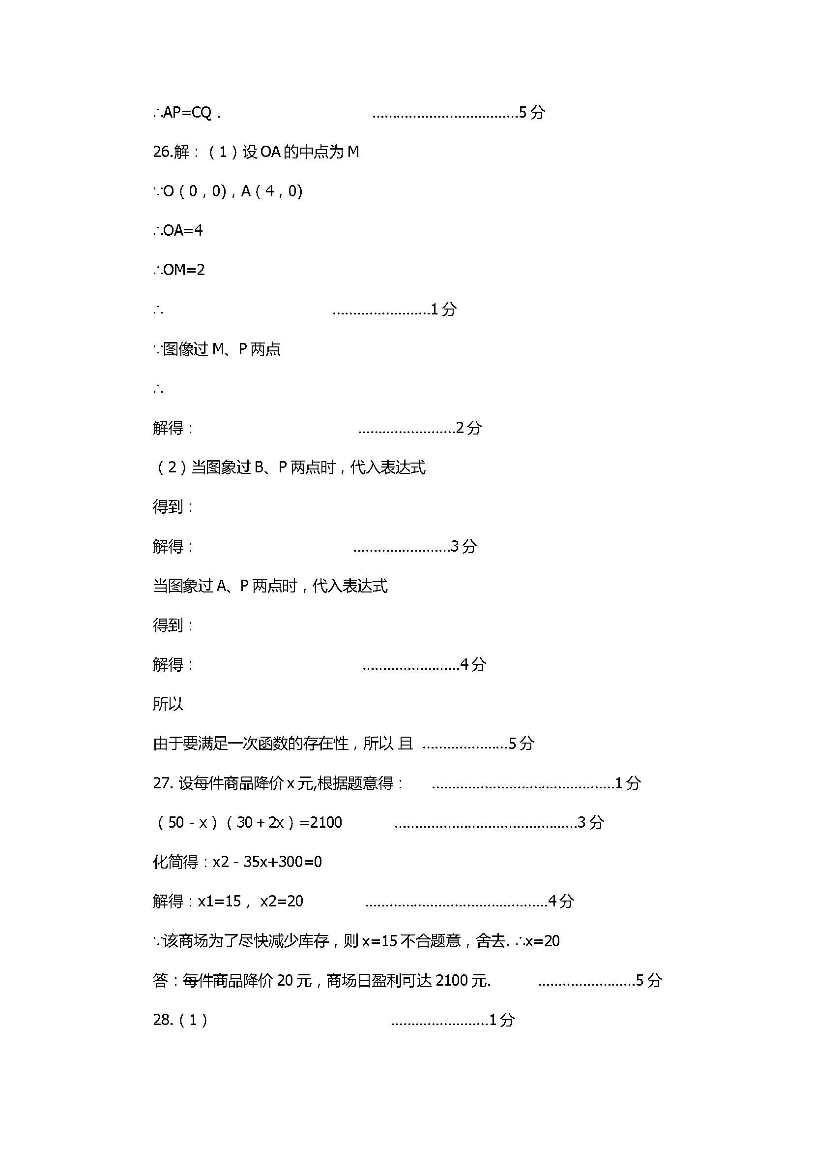 2017八年级数学下册期末试卷含参考答案（北京市门头沟区）