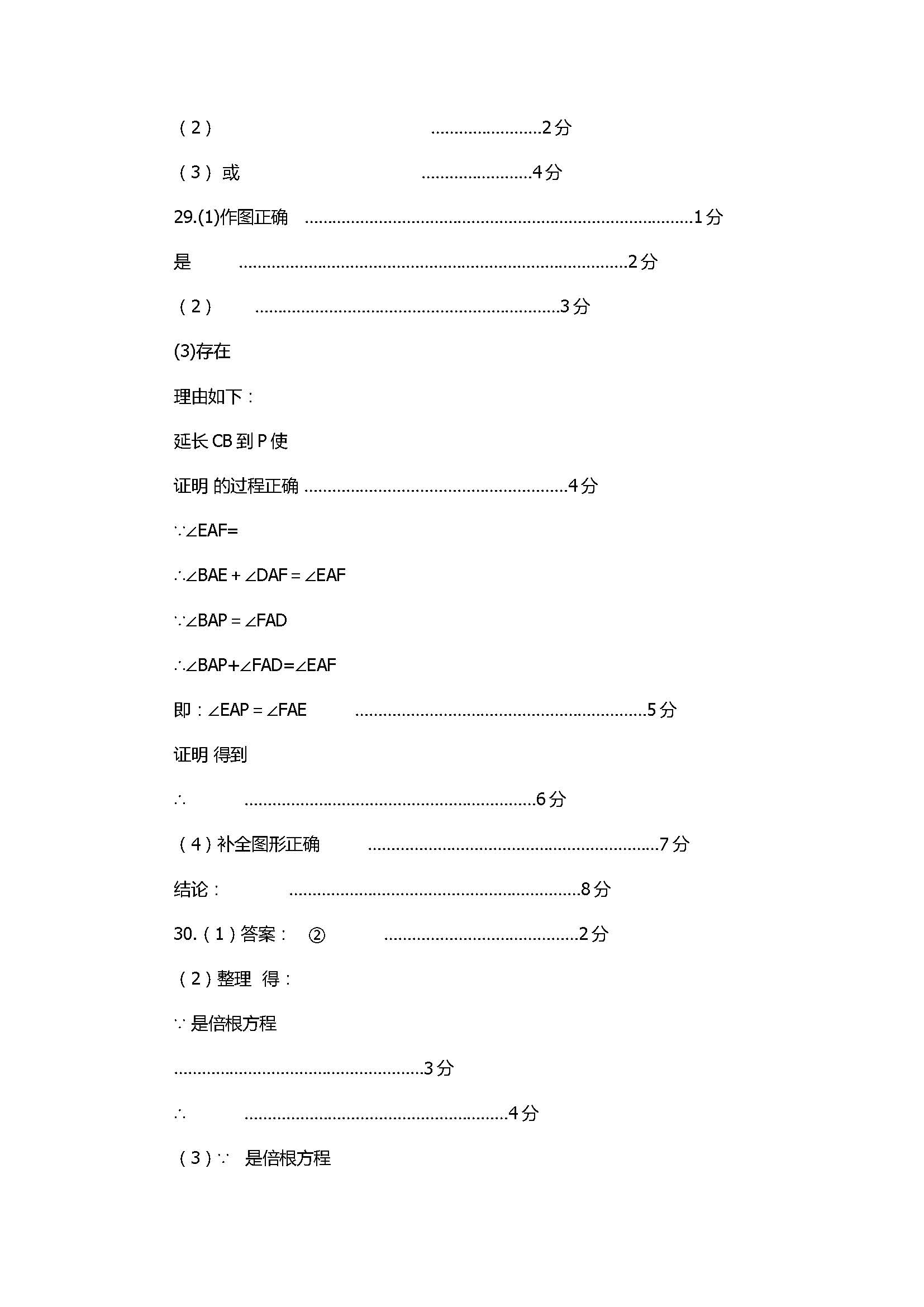 2017八年级数学下册期末试卷含参考答案（北京市门头沟区）