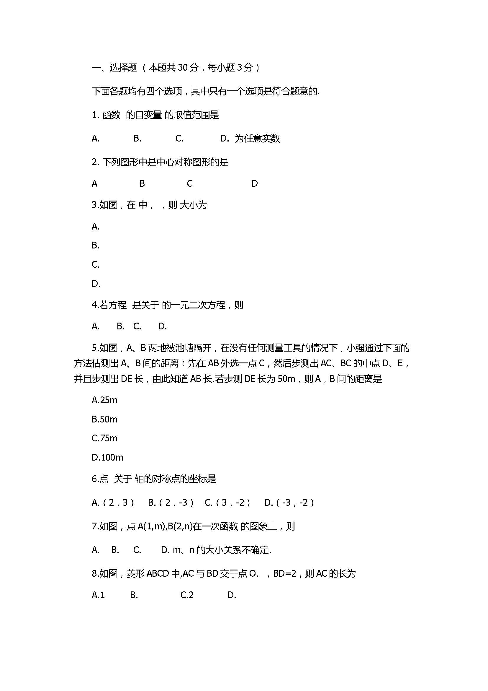 2017八年级数学下册期末试卷含参考答案（北京市密云区）