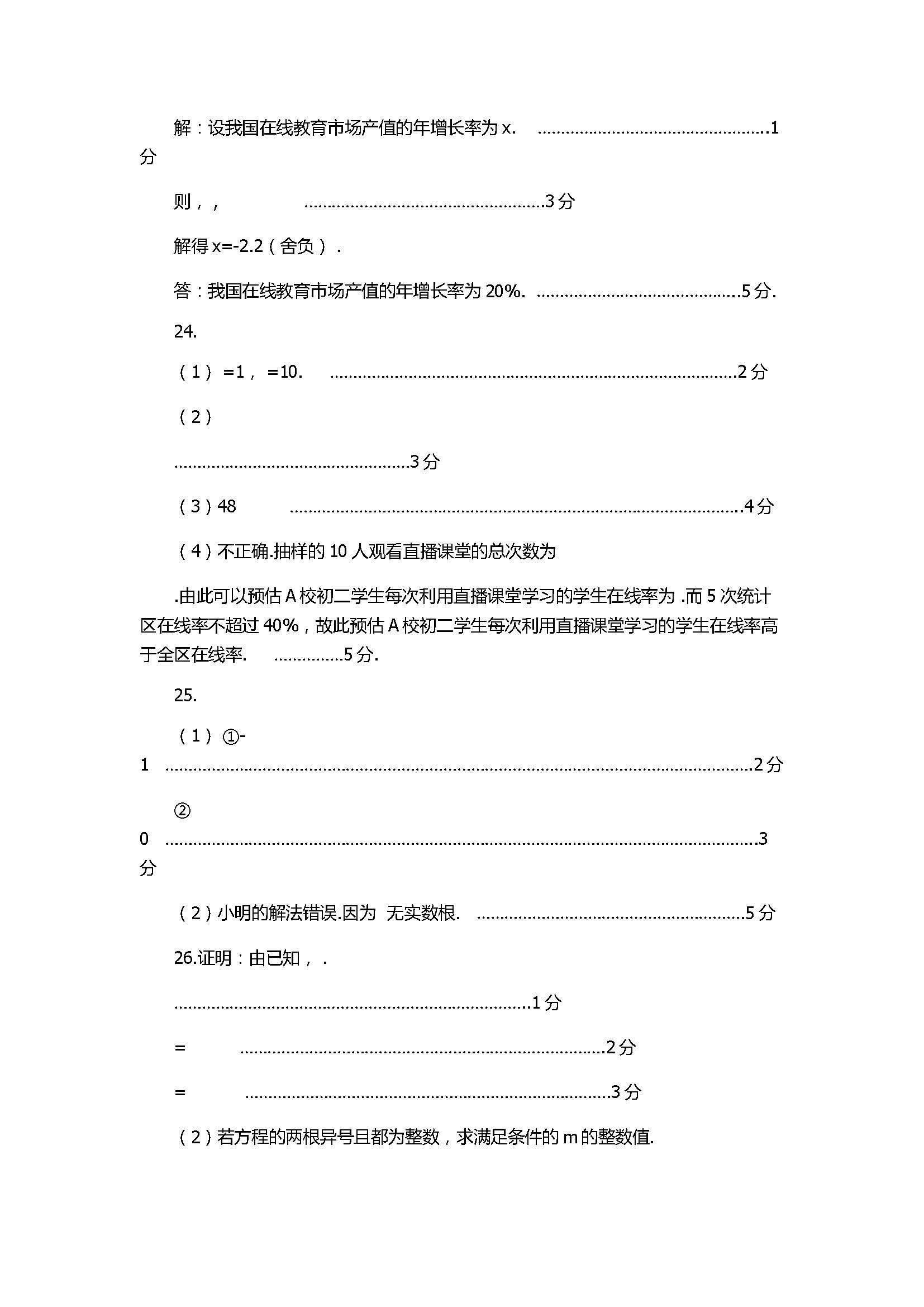 2017八年级数学下册期末试卷含参考答案（北京市密云区）