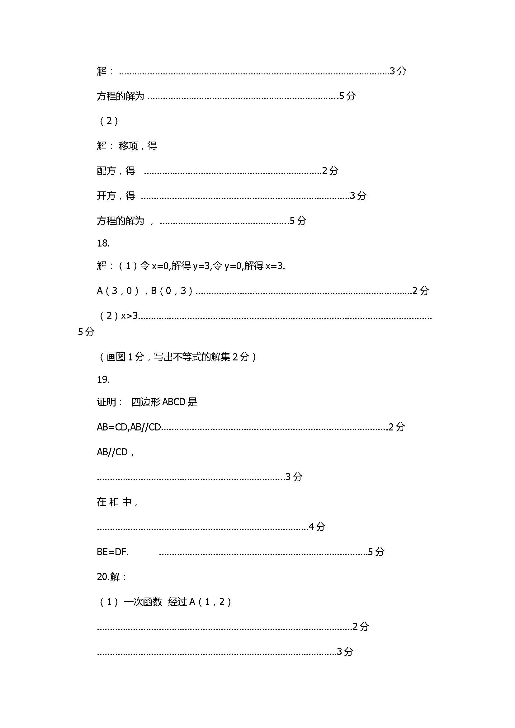 2017八年级数学下册期末试卷含参考答案（北京市密云区）