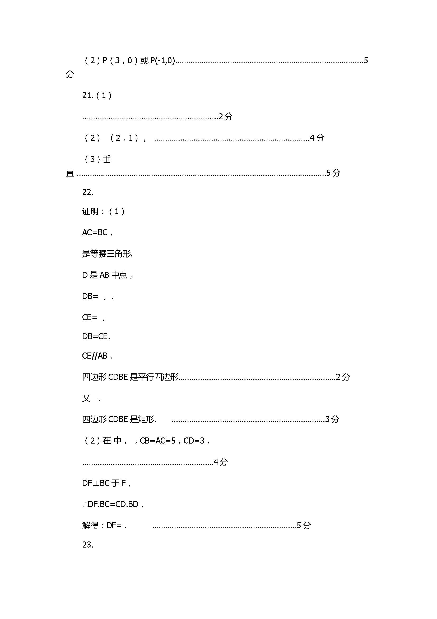 2017八年级数学下册期末试卷含参考答案（北京市密云区）