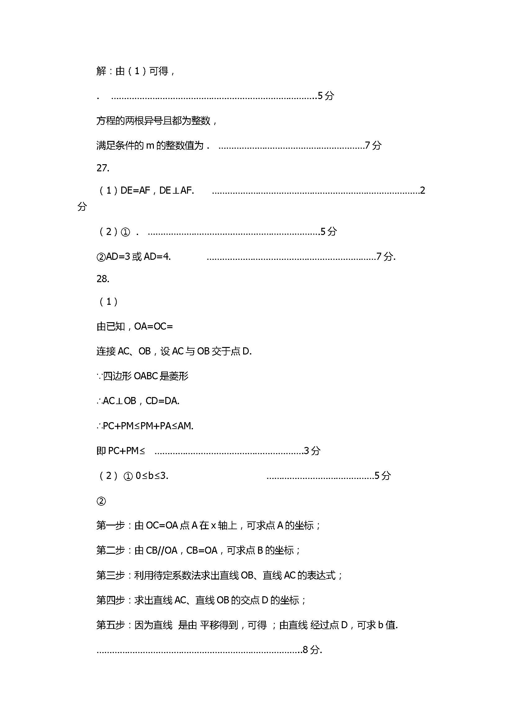 2017八年级数学下册期末试卷含参考答案（北京市密云区）