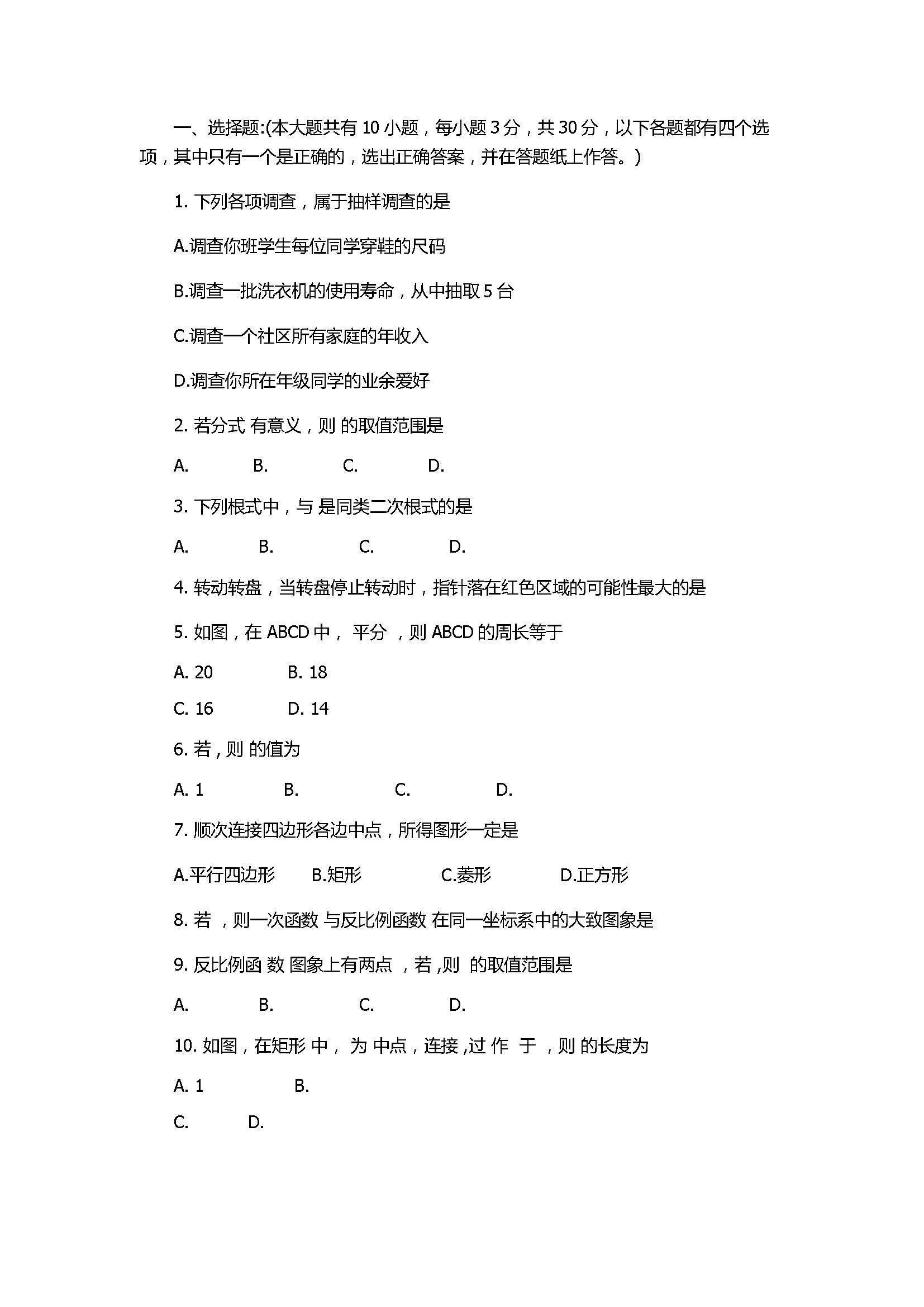 2017八年级数学下册期末试卷含参考答案（江苏省苏州市吴中区）