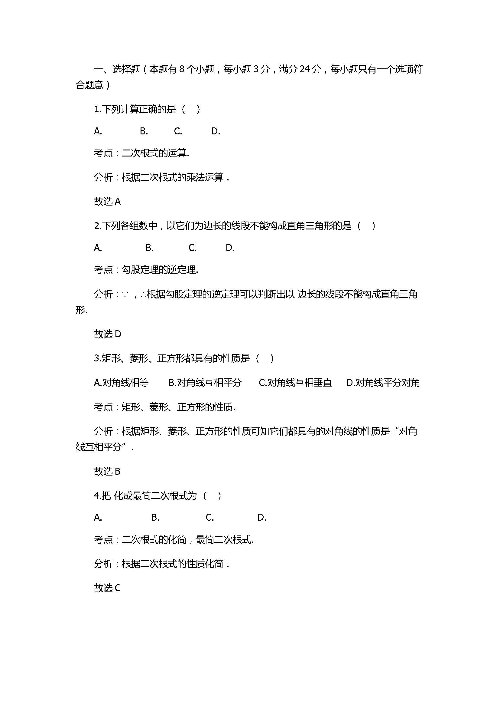 2017八年级数学下册期末试卷含参考答案（四川省自贡市）