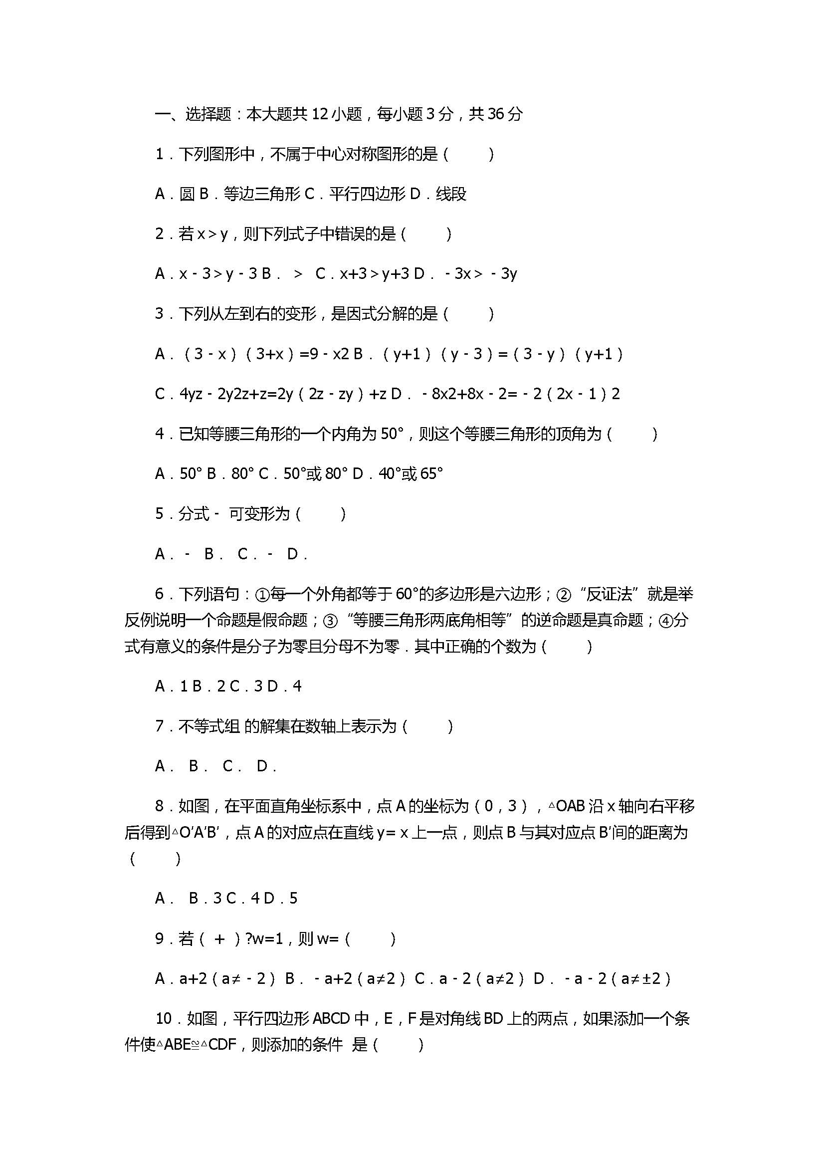 2017八年级数学下册期末试卷含答案和解释（山东省枣庄市山亭区）