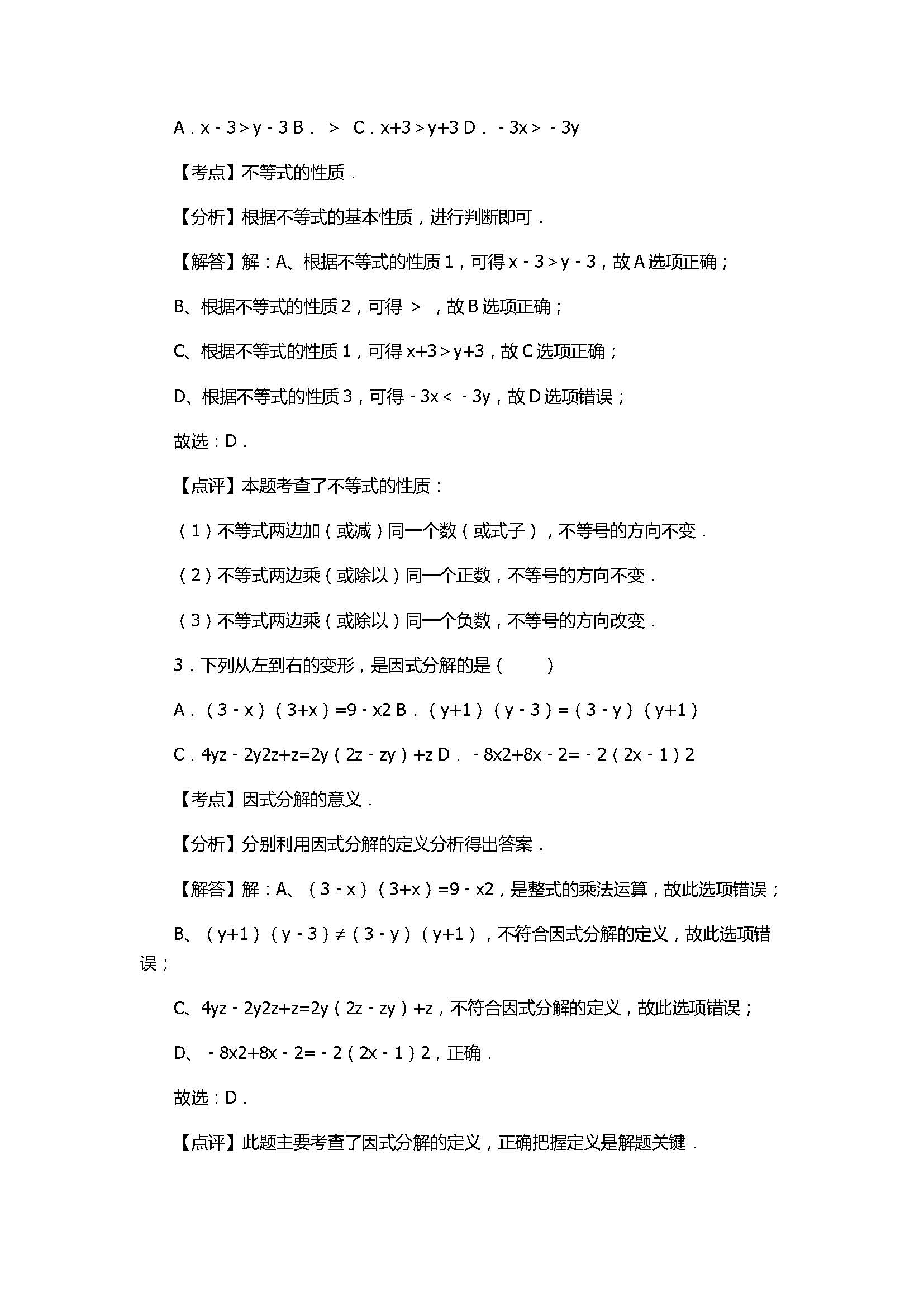 2017八年级数学下册期末试卷含答案和解释（山东省枣庄市山亭区）