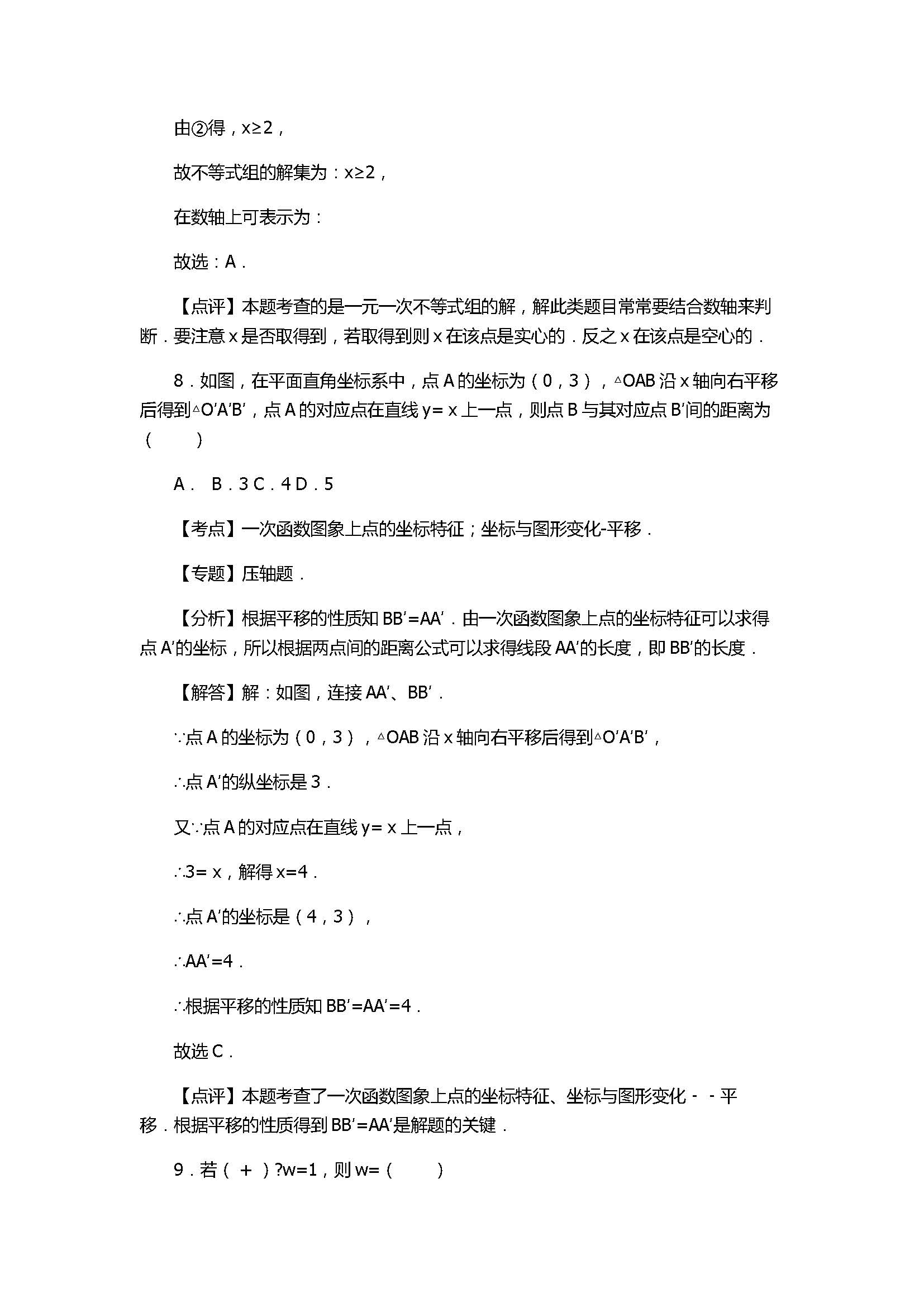 2017八年级数学下册期末试卷含答案和解释（山东省枣庄市山亭区）