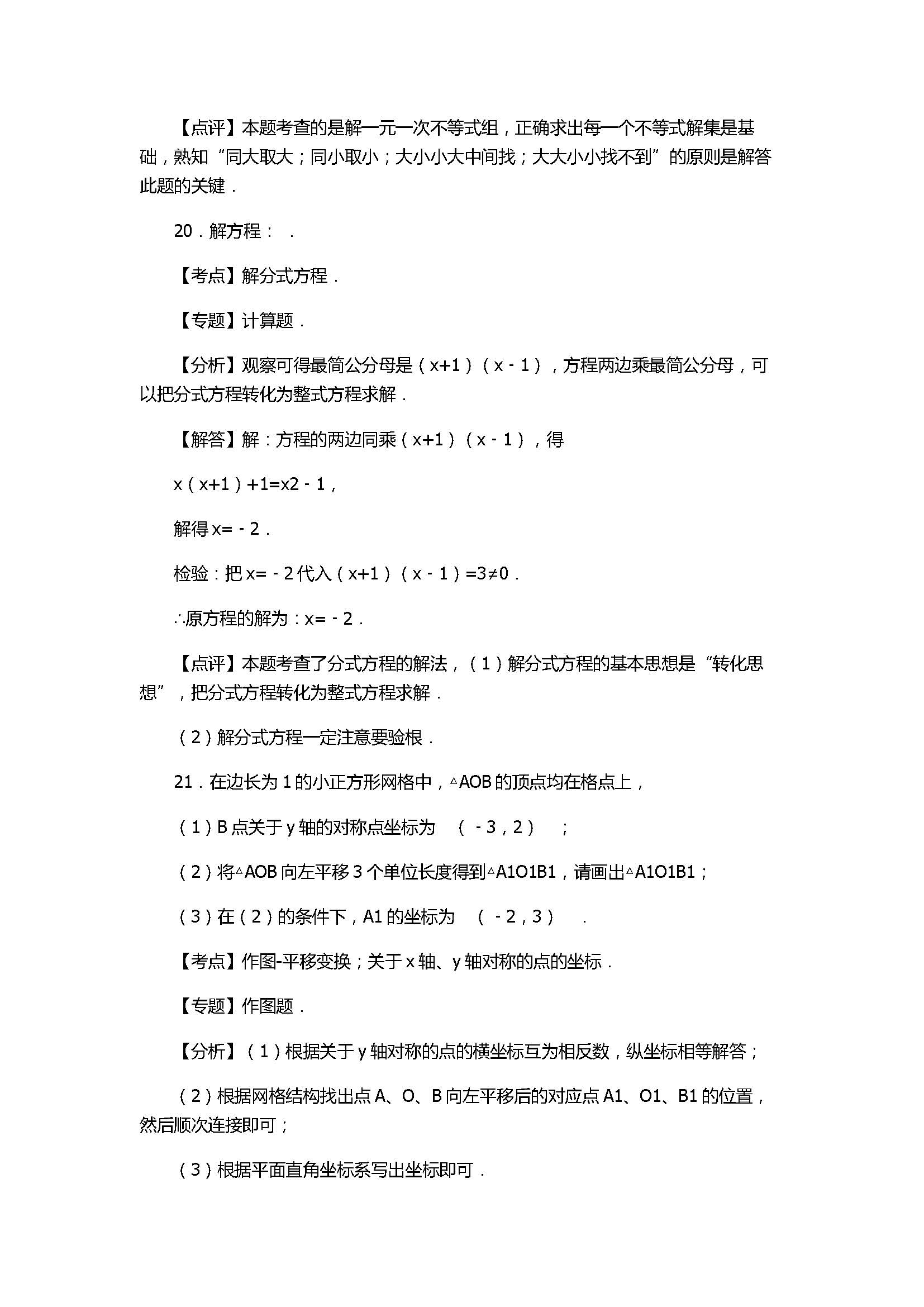 2017八年级数学下册期末试卷含答案和解释（山东省枣庄市山亭区）