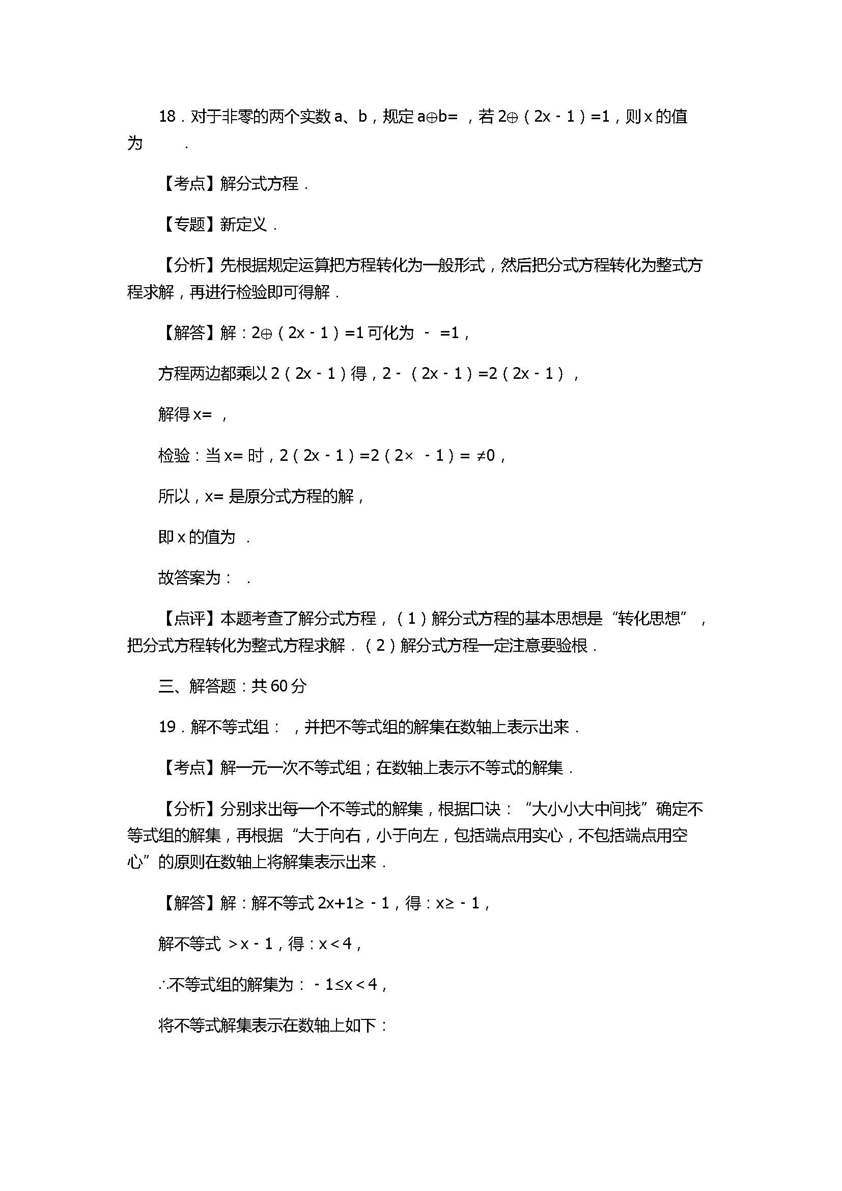 2017八年级数学下册期末试卷含答案和解释（山东省枣庄市山亭区）