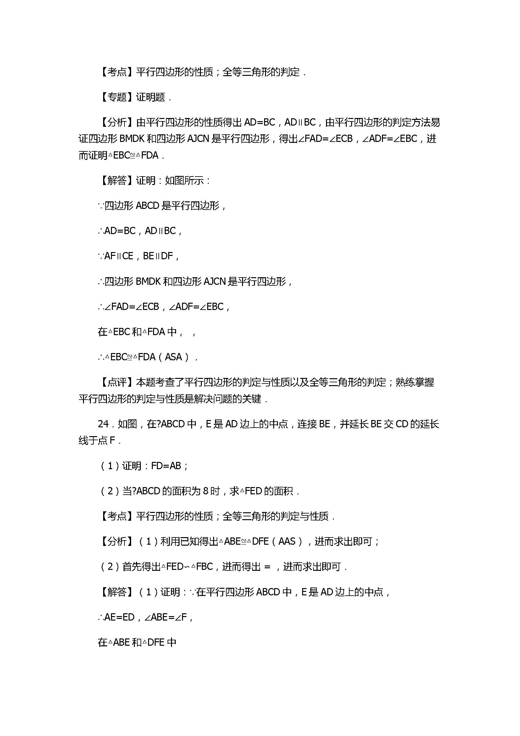 2017八年级数学下册期末试卷含答案和解释（山东省枣庄市山亭区）