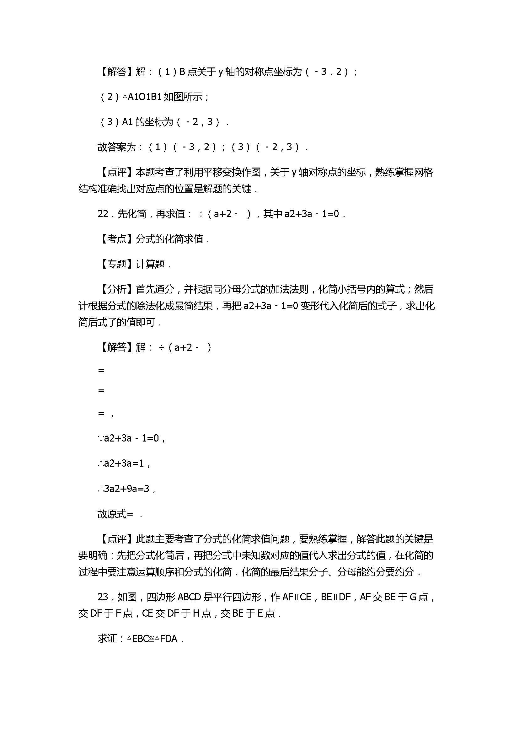 2017八年级数学下册期末试卷含答案和解释（山东省枣庄市山亭区）