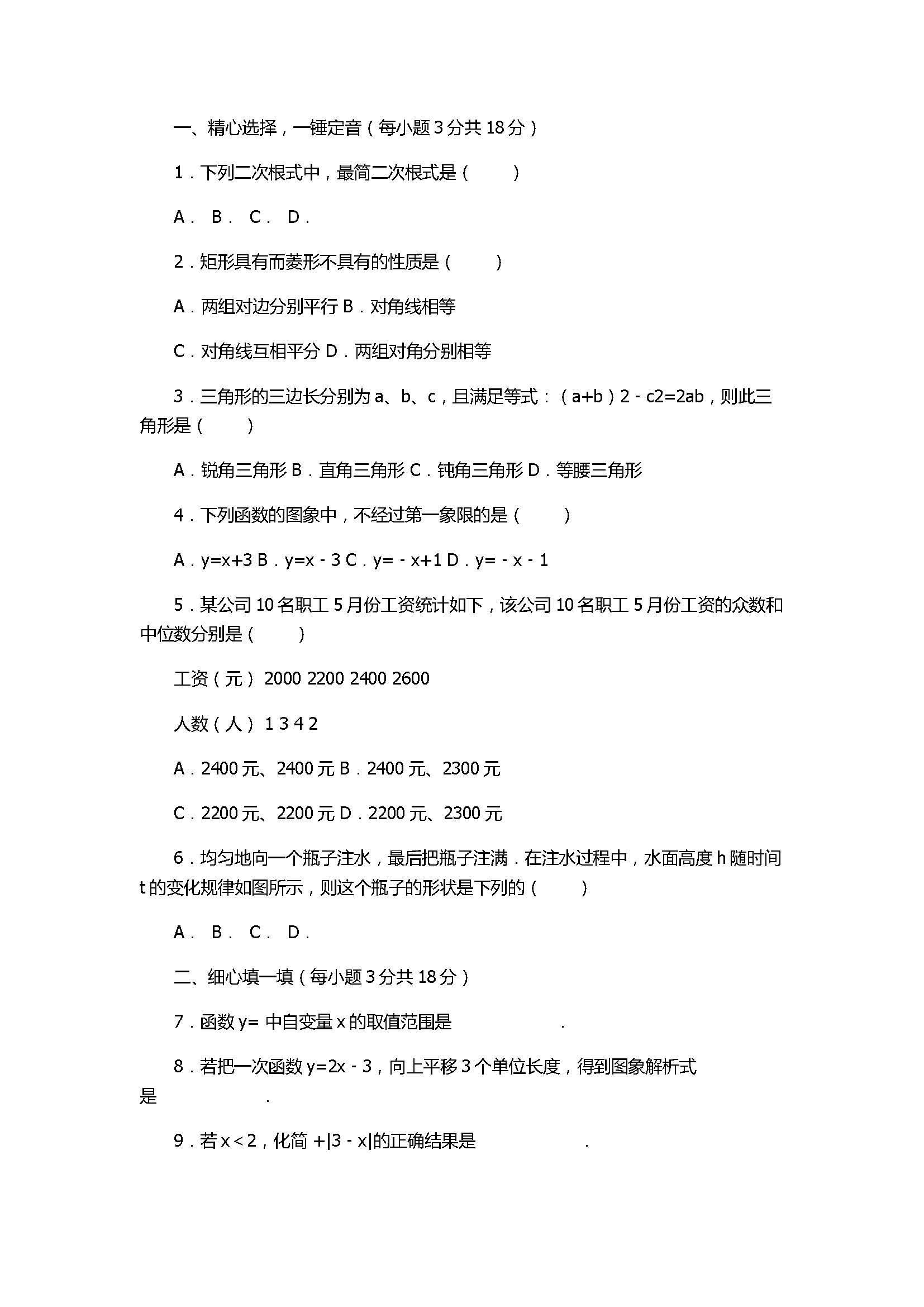 2017八年级数学下册期末试卷含答案和解释（江西省宜春市丰城市）