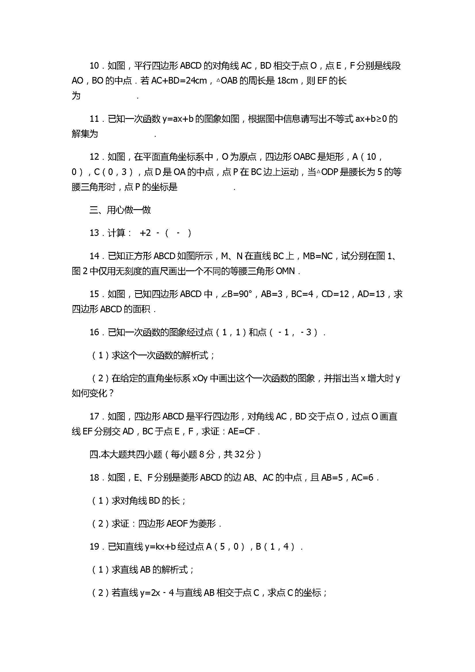 2017八年级数学下册期末试卷含答案和解释（江西省宜春市丰城市）