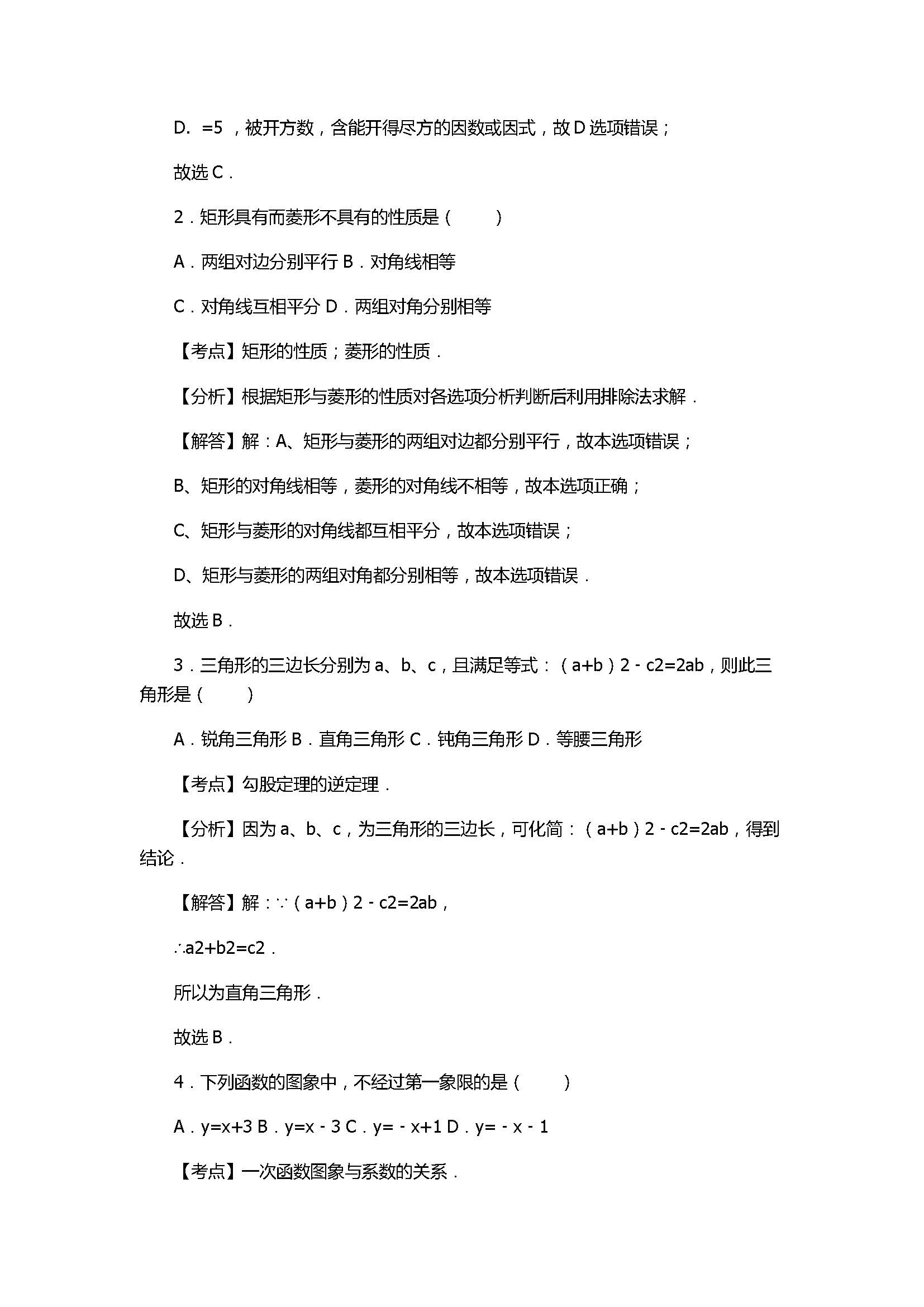 2017八年级数学下册期末试卷含答案和解释（江西省宜春市丰城市）