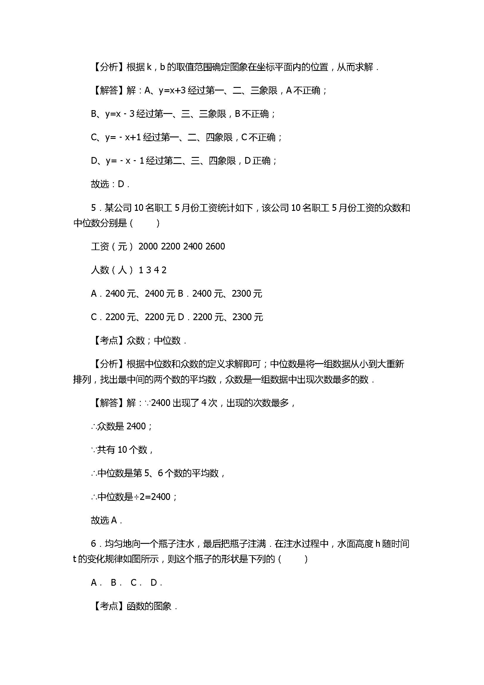 2017八年级数学下册期末试卷含答案和解释（江西省宜春市丰城市）