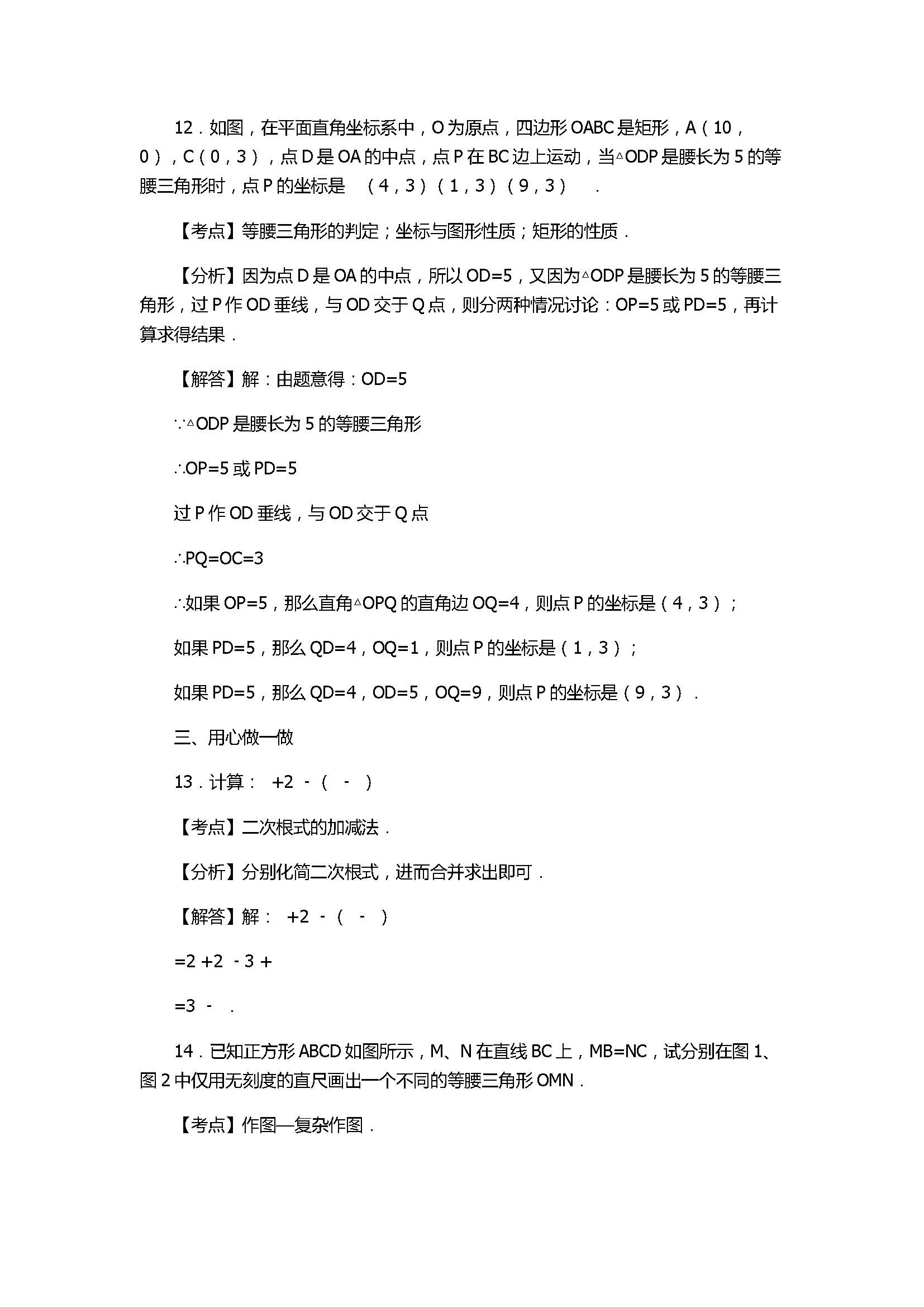 2017八年级数学下册期末试卷含答案和解释（江西省宜春市丰城市）