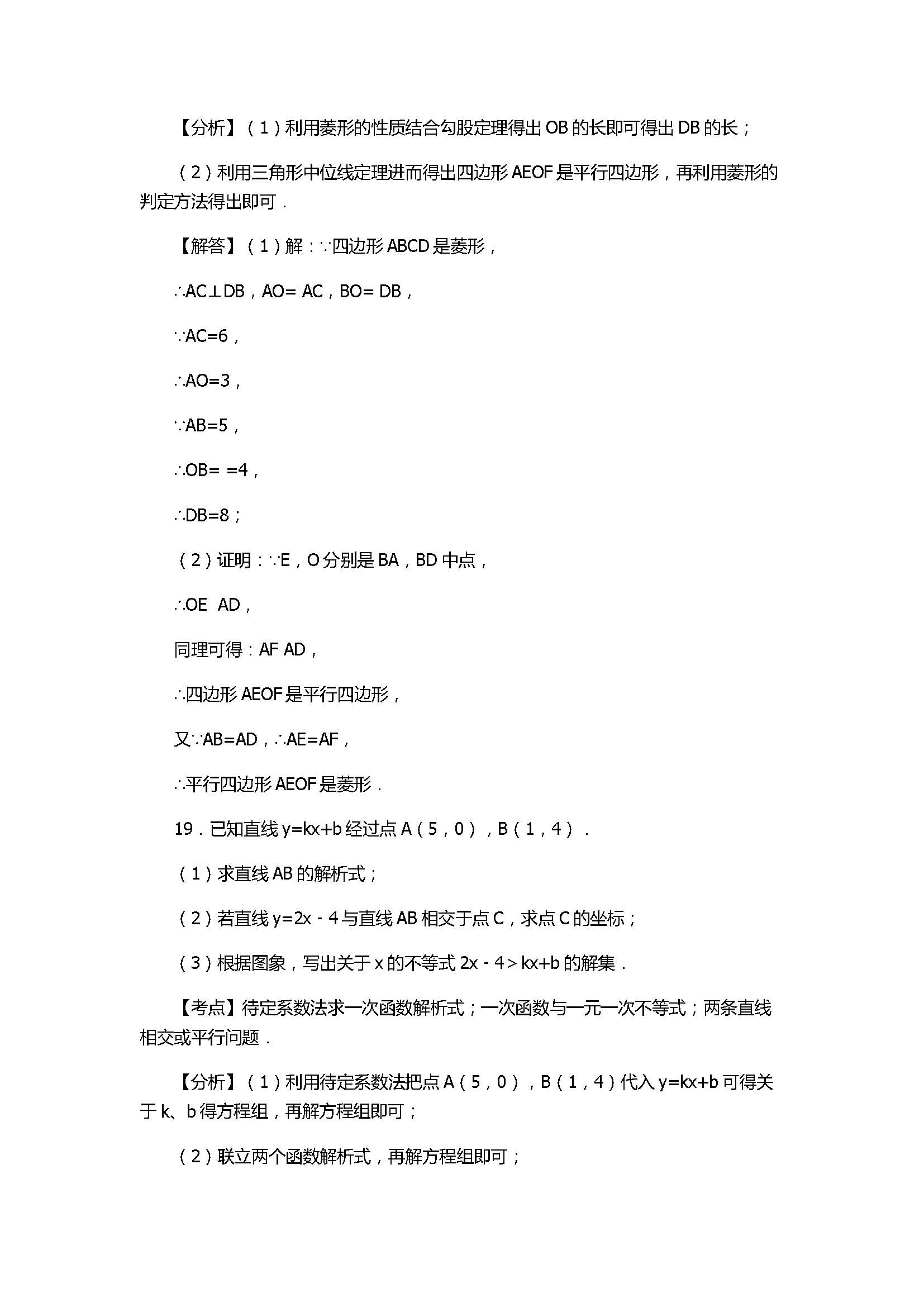 2017八年级数学下册期末试卷含答案和解释（江西省宜春市丰城市）