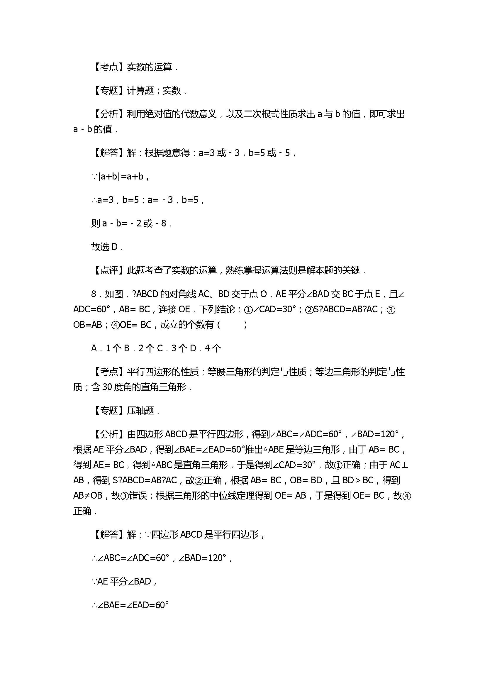 2017八年级数学下册期末试卷含答案和解释（云南省曲靖市罗平县）