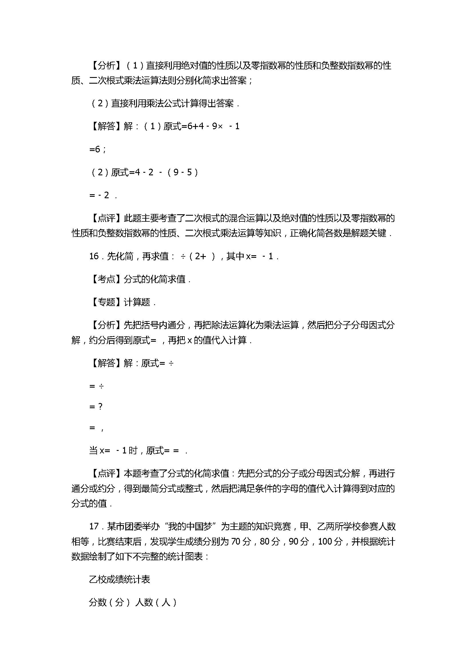 2017八年级数学下册期末试卷含答案和解释（云南省曲靖市罗平县）