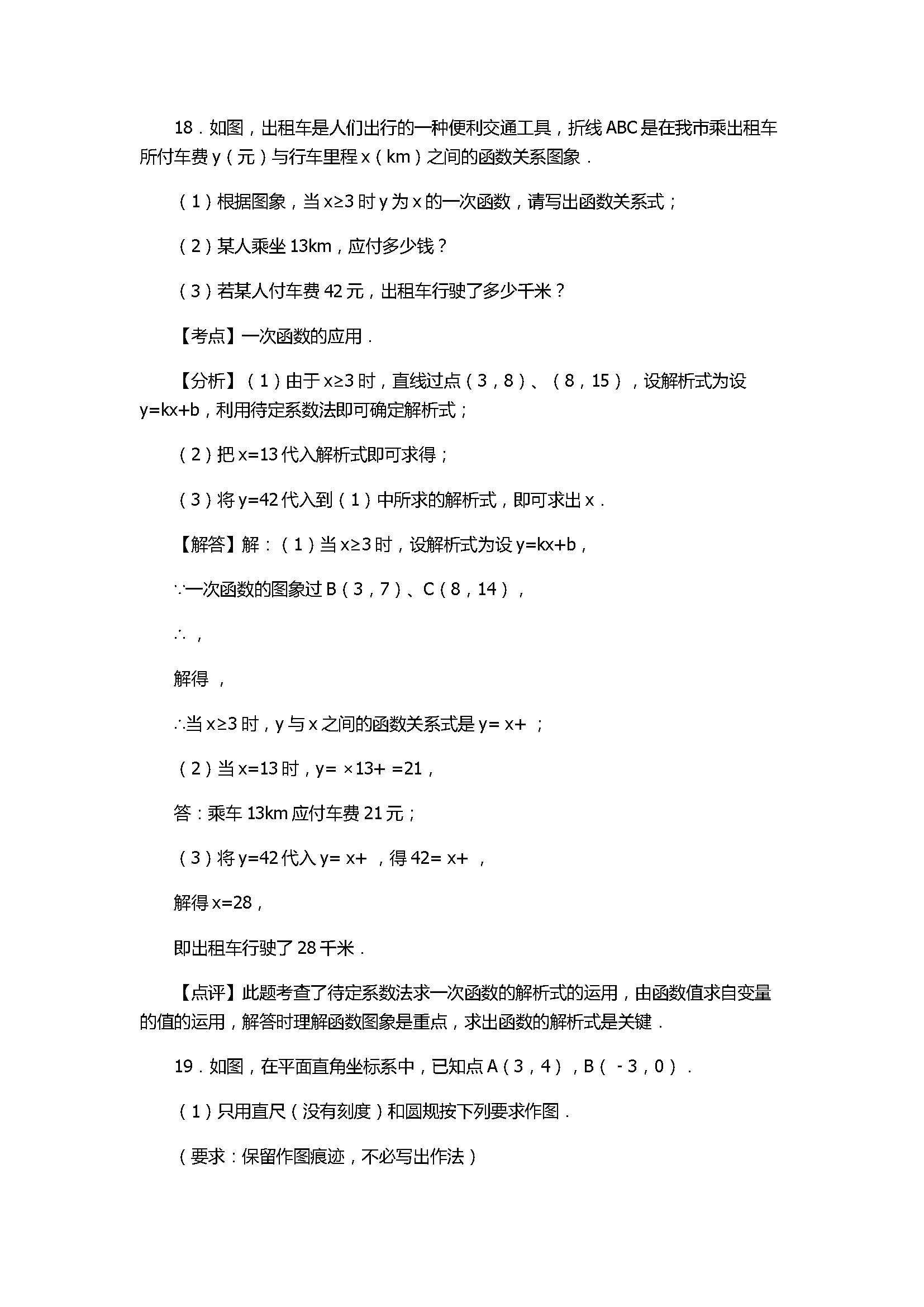 2017八年级数学下册期末试卷含答案和解释（云南省曲靖市罗平县）