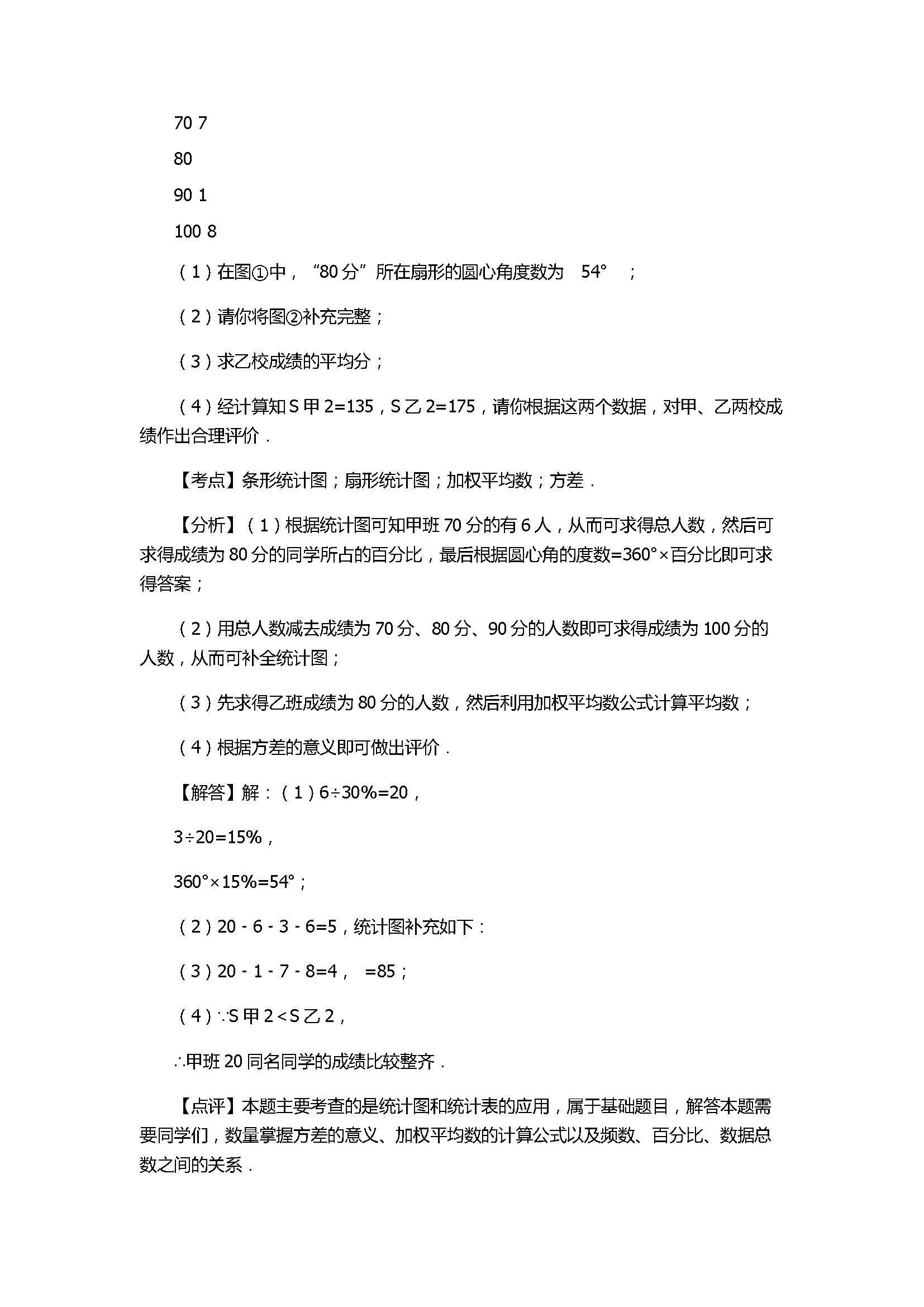 2017八年级数学下册期末试卷含答案和解释（云南省曲靖市罗平县）