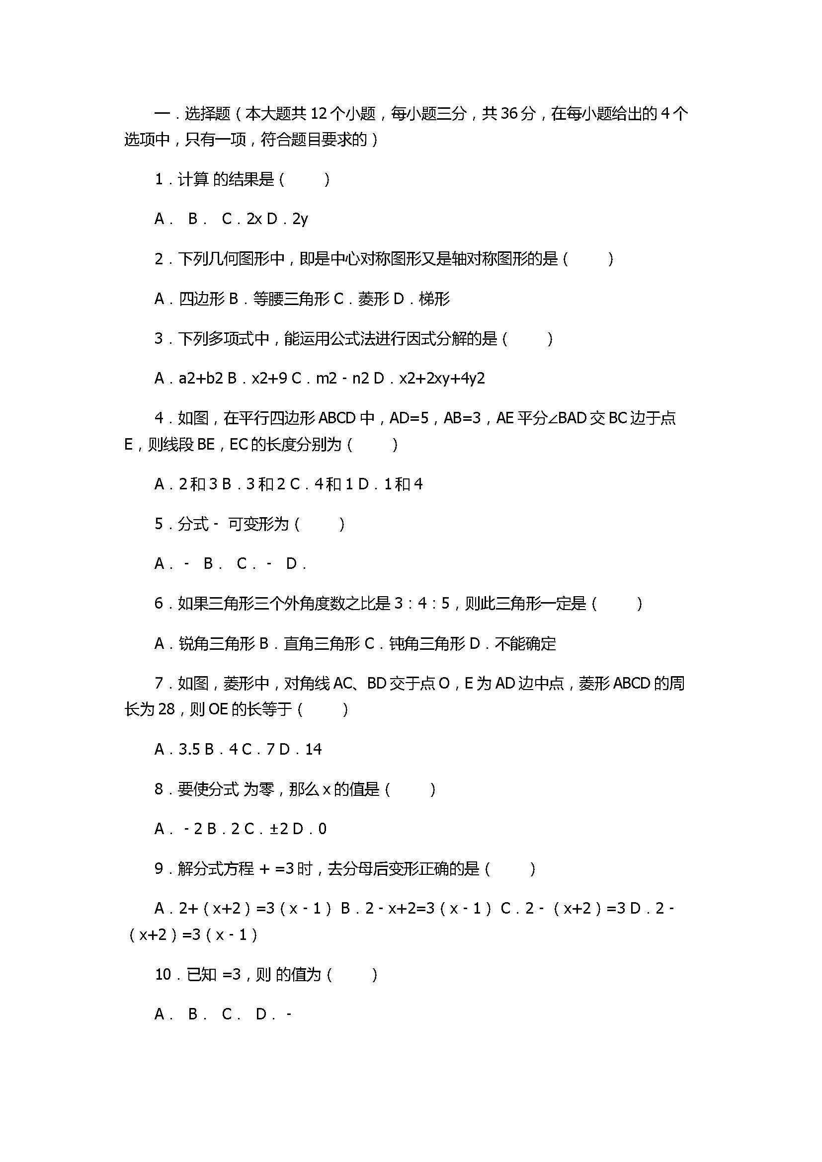 2017八年级数学下册期末试卷含答案和解释（山东省济南市历下区）