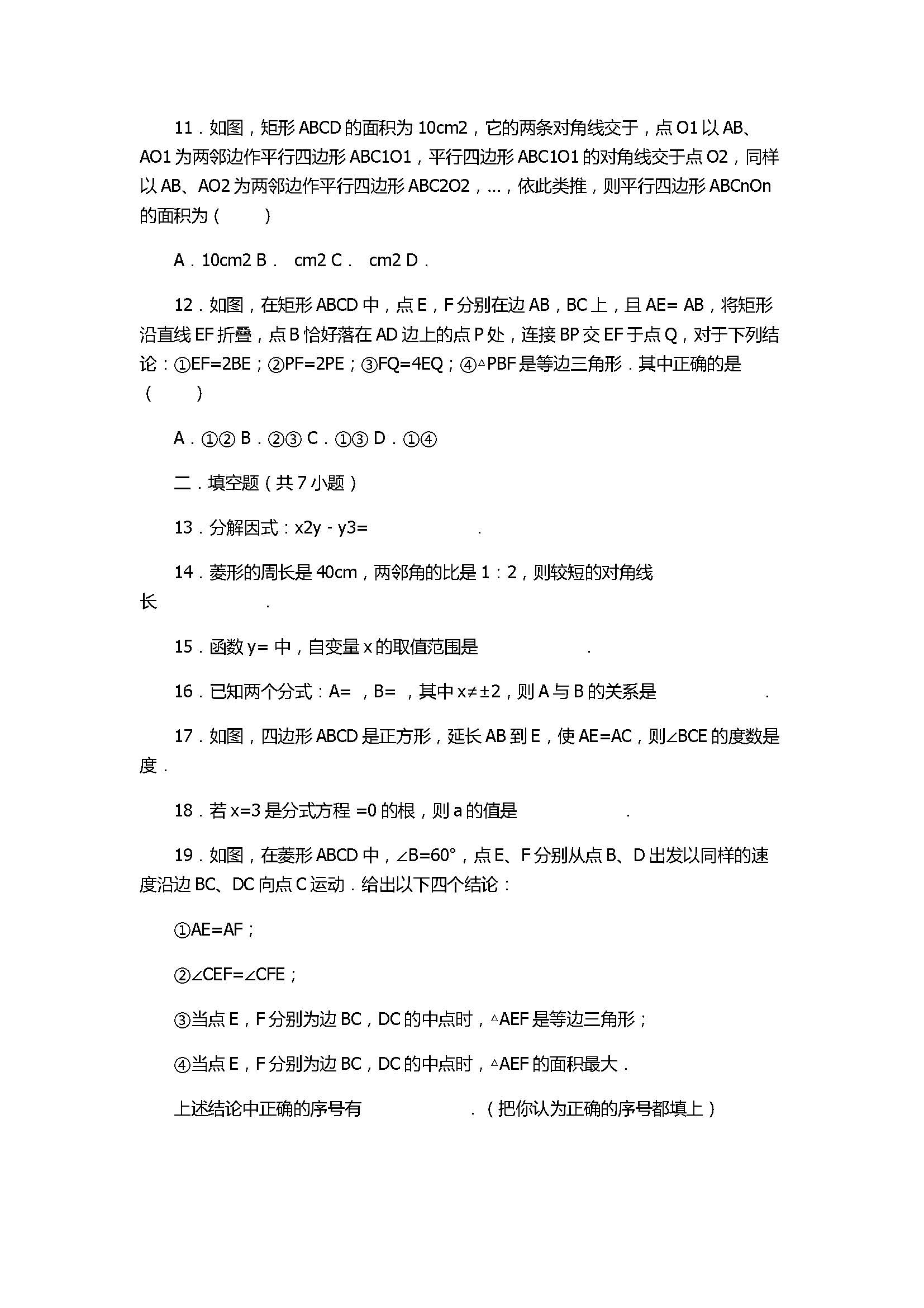 2017八年级数学下册期末试卷含答案和解释（山东省济南市历下区）