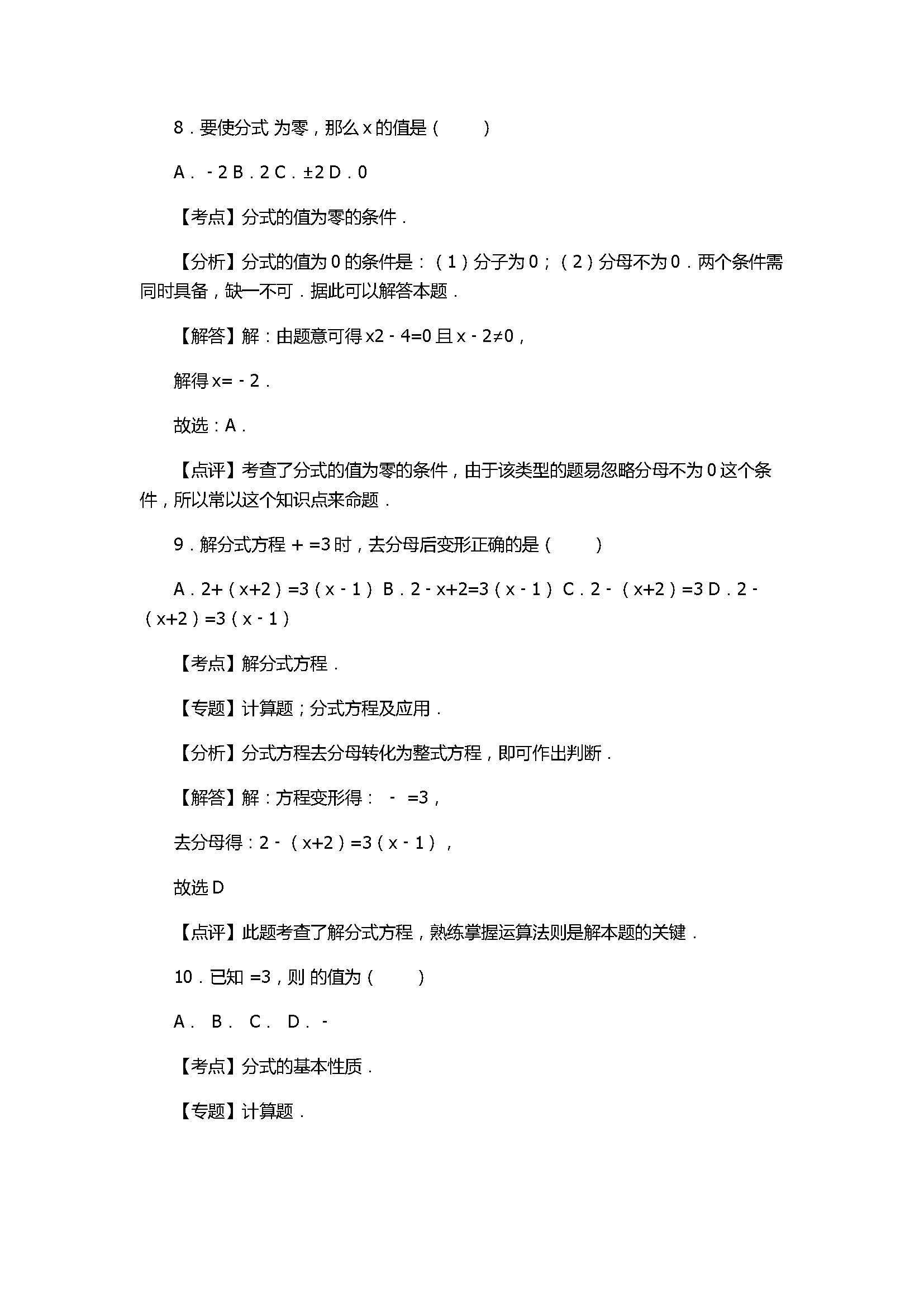 2017八年级数学下册期末试卷含答案和解释（山东省济南市历下区）