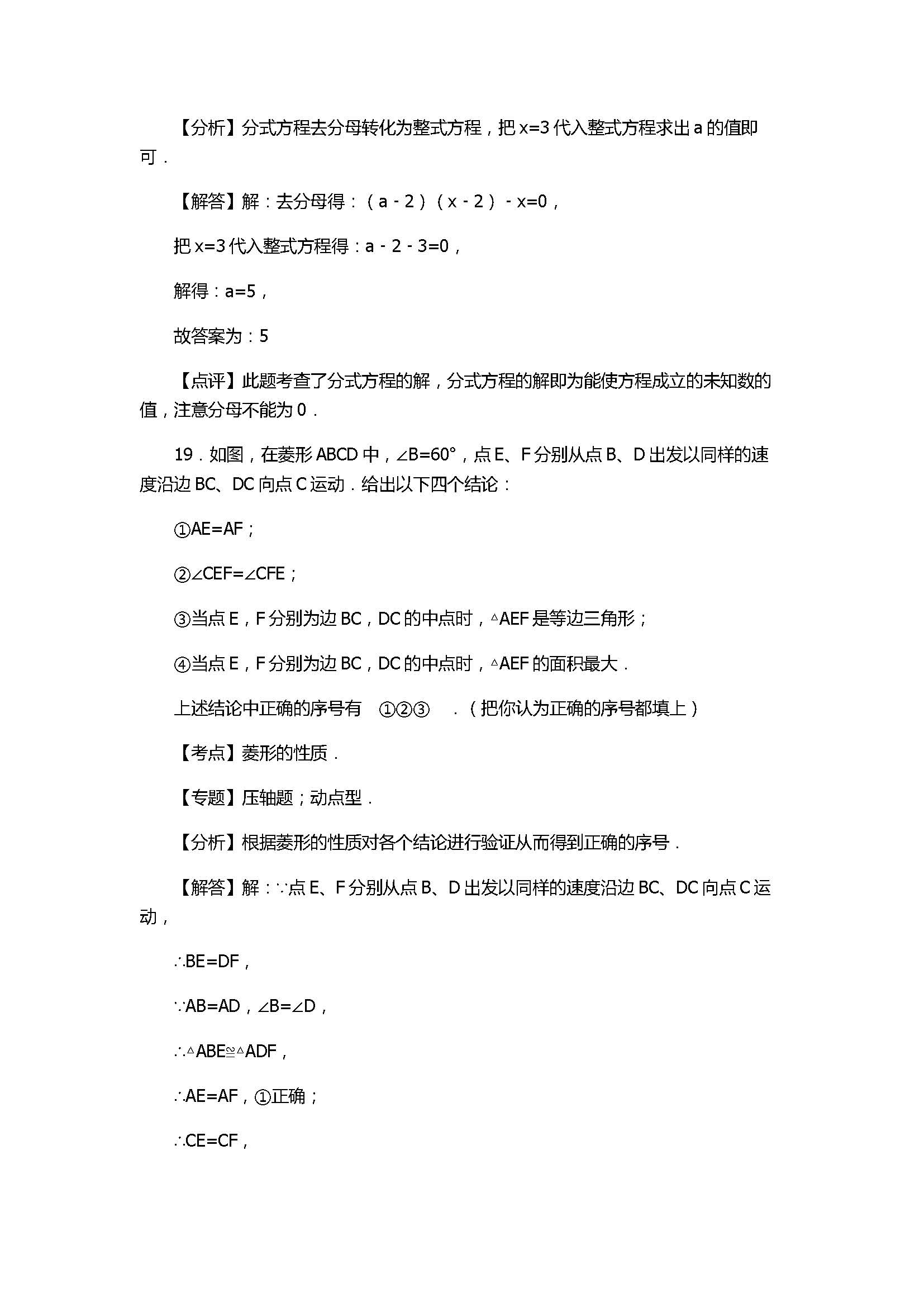 2017八年级数学下册期末试卷含答案和解释（山东省济南市历下区）