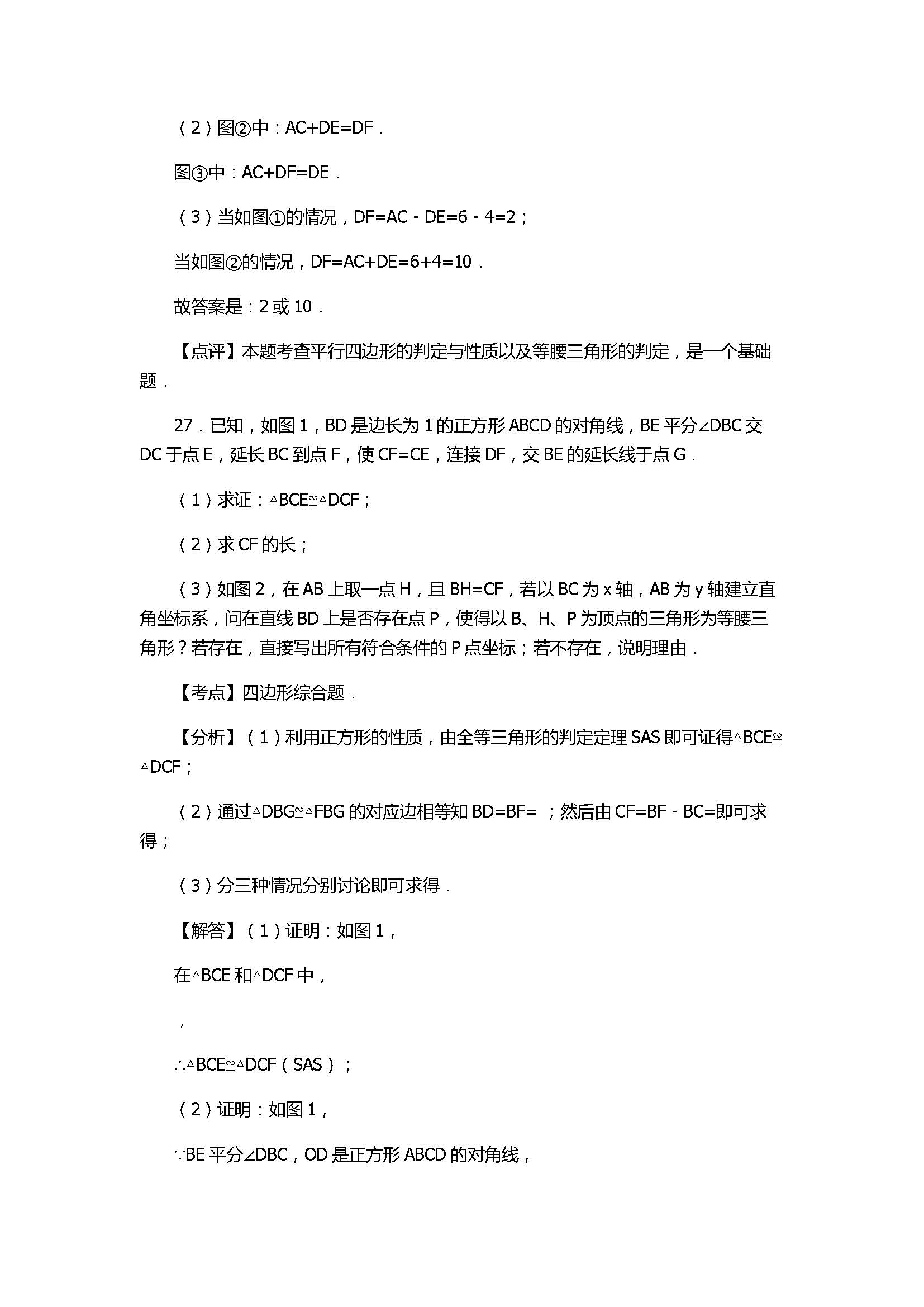 2017八年级数学下册期末试卷含答案和解释（山东省济南市历下区）