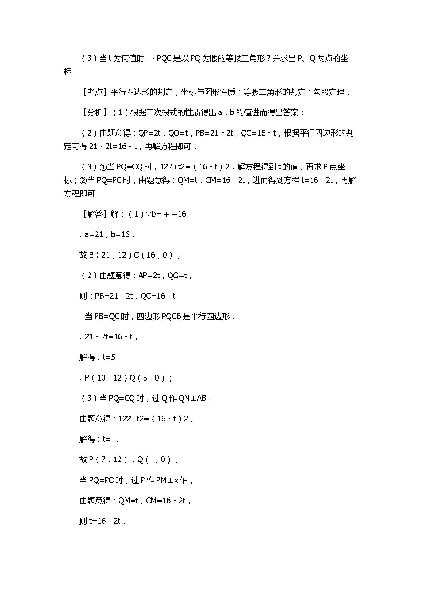 2017八年级数学下册期末试卷含答案和解释（山东省济南市历下区）